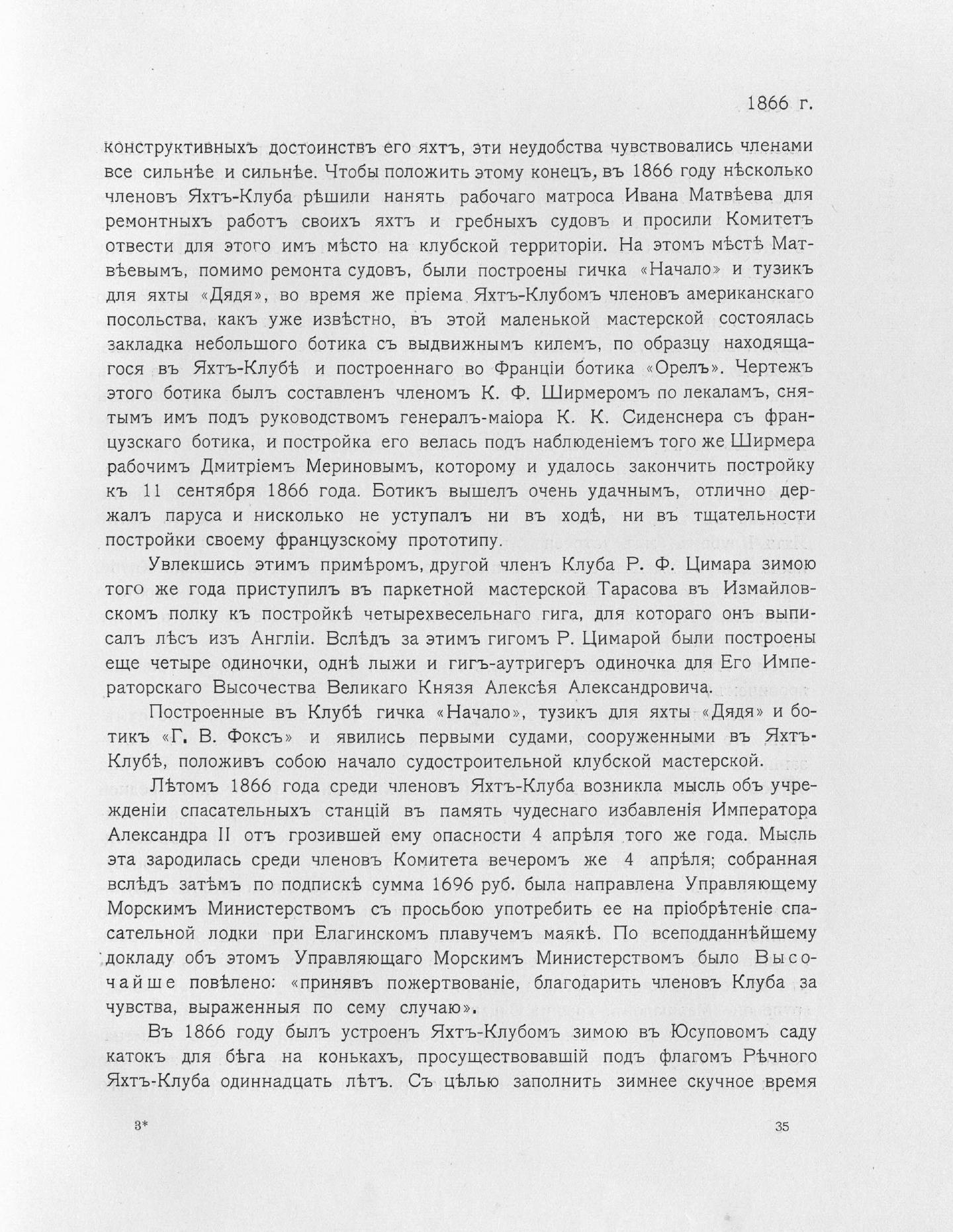 Императорский речной яхт-клуб 1860-1910 — страница 57