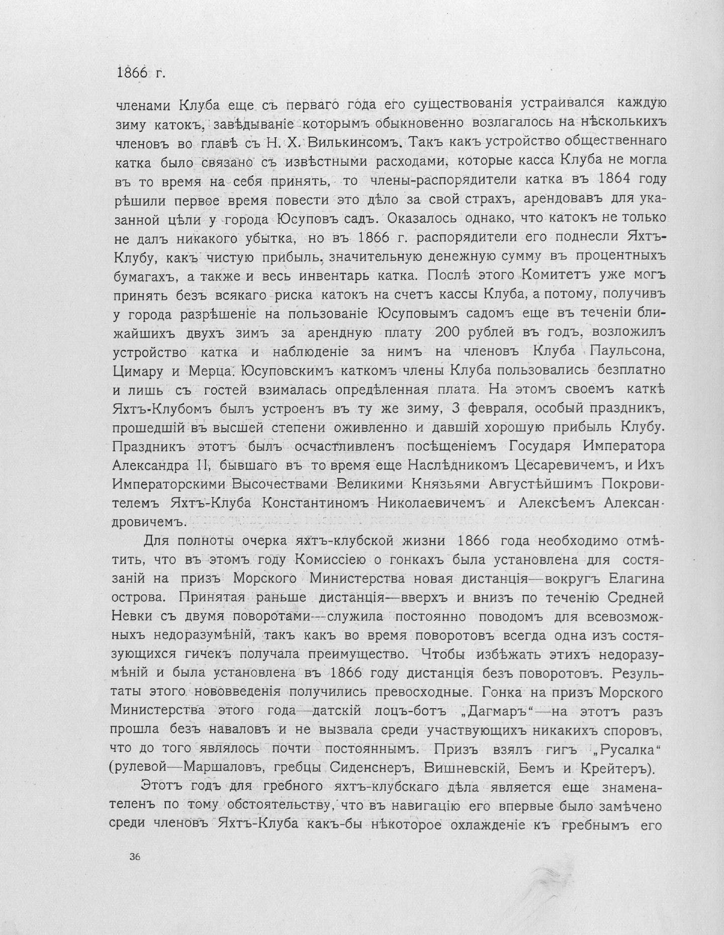 Императорский речной яхт-клуб 1860-1910 — страница 58