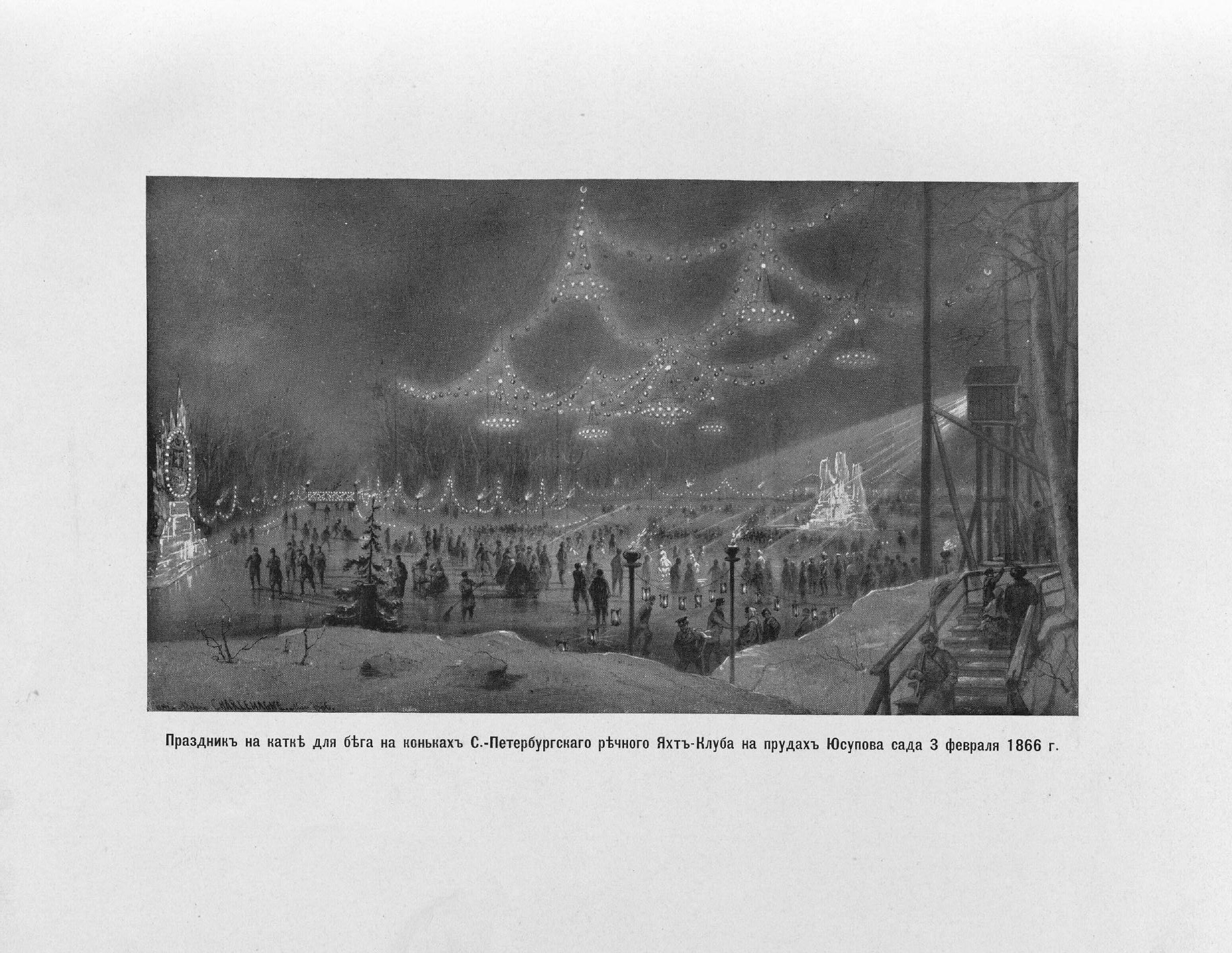 Императорский речной яхт-клуб 1860-1910 — страница 59
