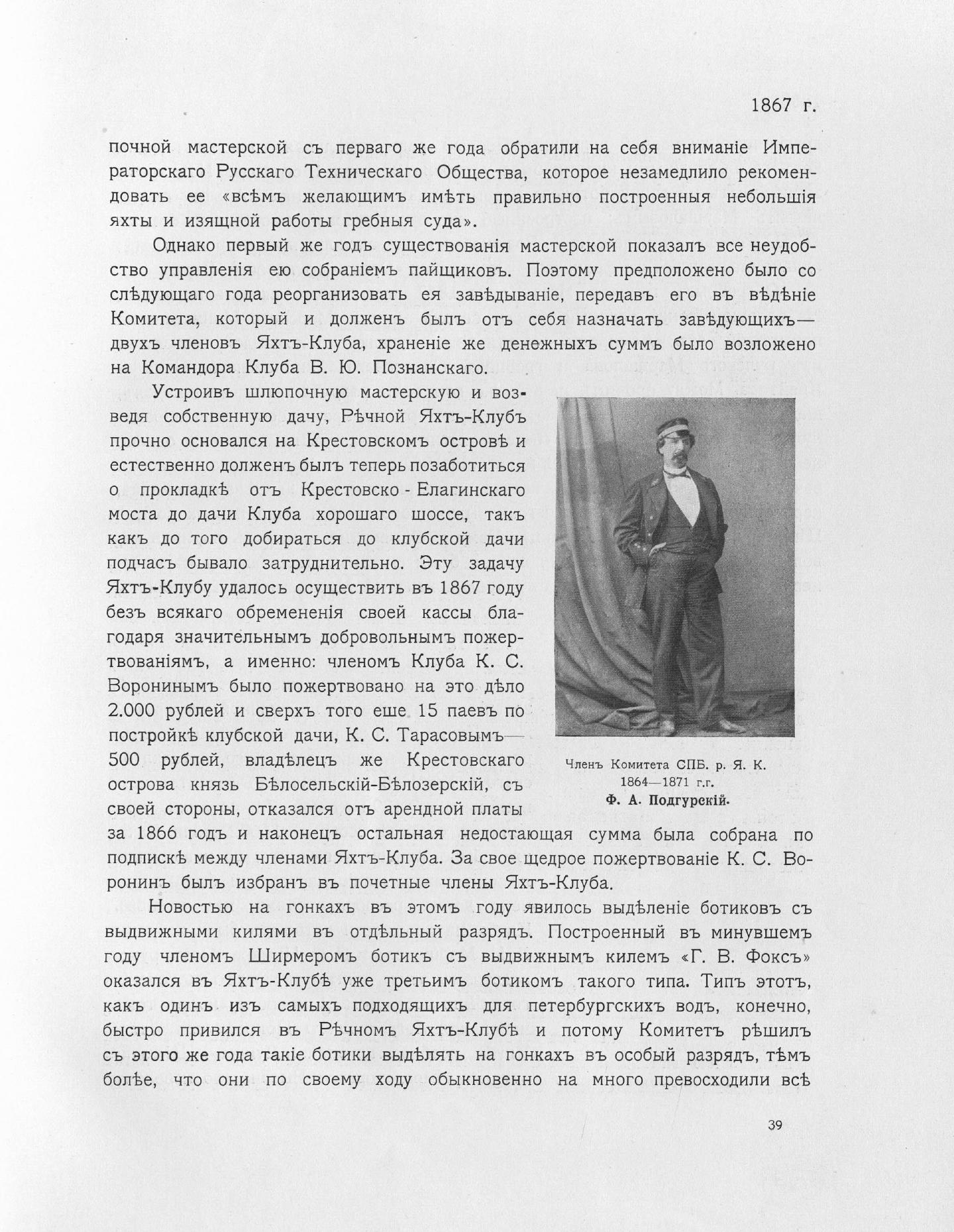 Императорский речной яхт-клуб 1860-1910 — страница 63