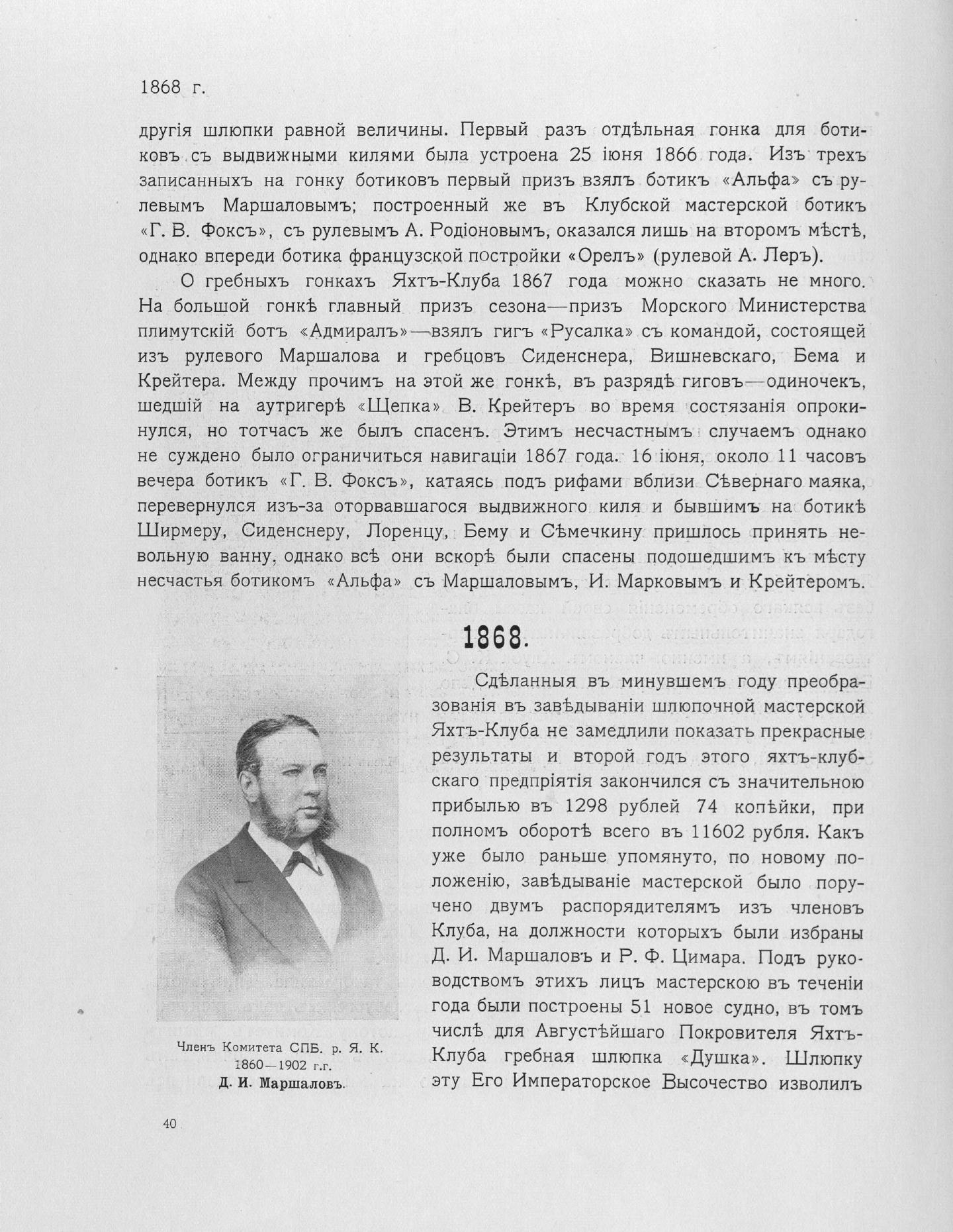 Императорский речной яхт-клуб 1860-1910 — страница 64
