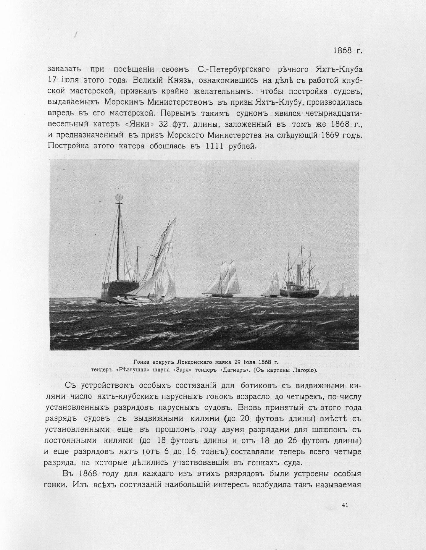 Императорский речной яхт-клуб 1860-1910 — страница 65