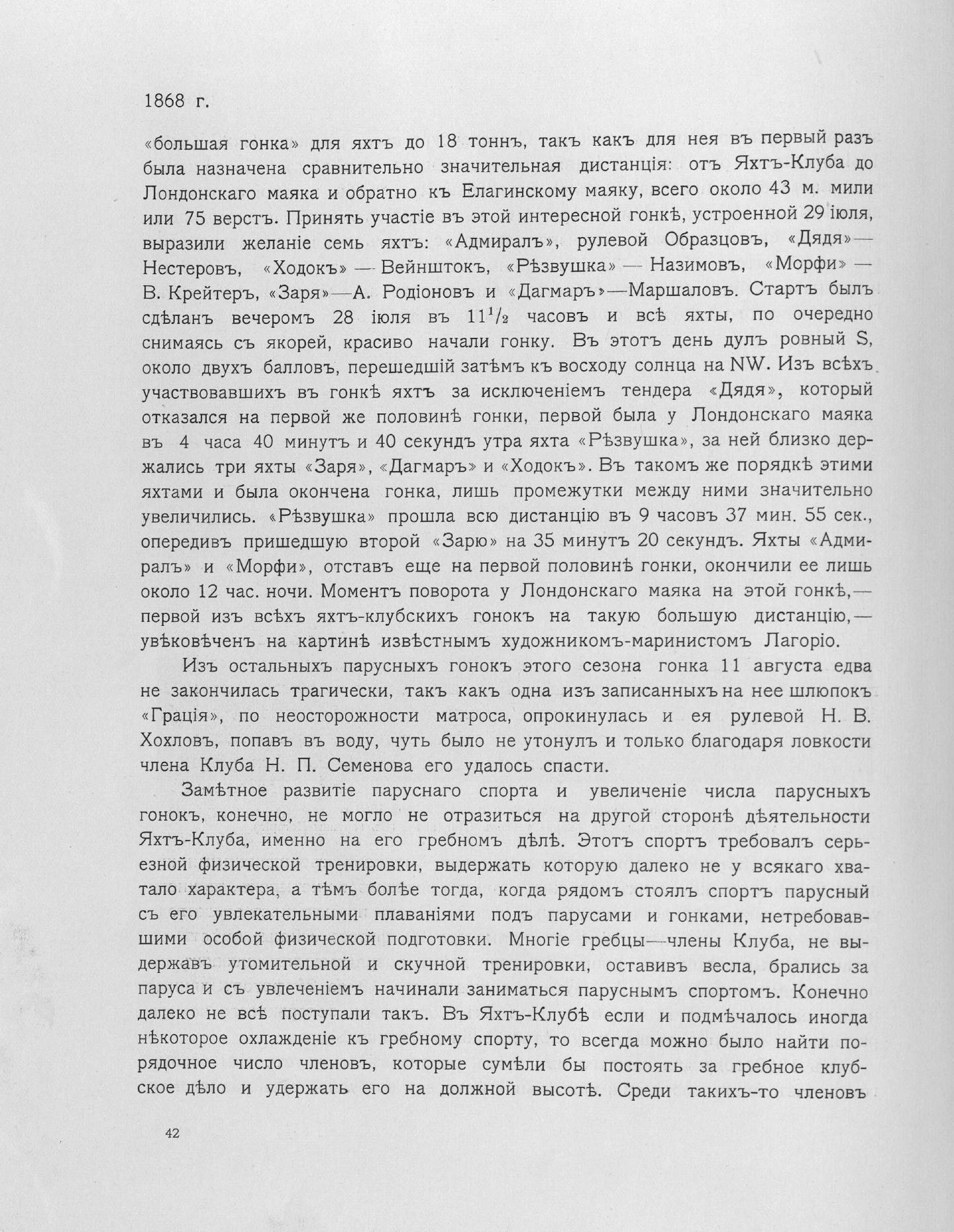 Императорский речной яхт-клуб 1860-1910 — страница 66