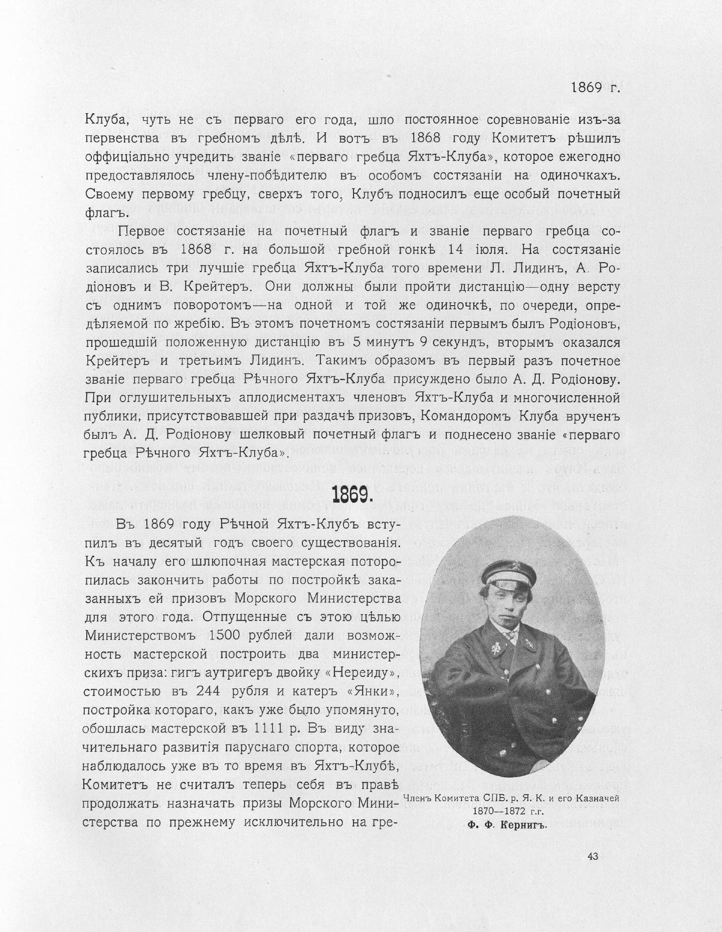 Императорский речной яхт-клуб 1860-1910 — страница 67