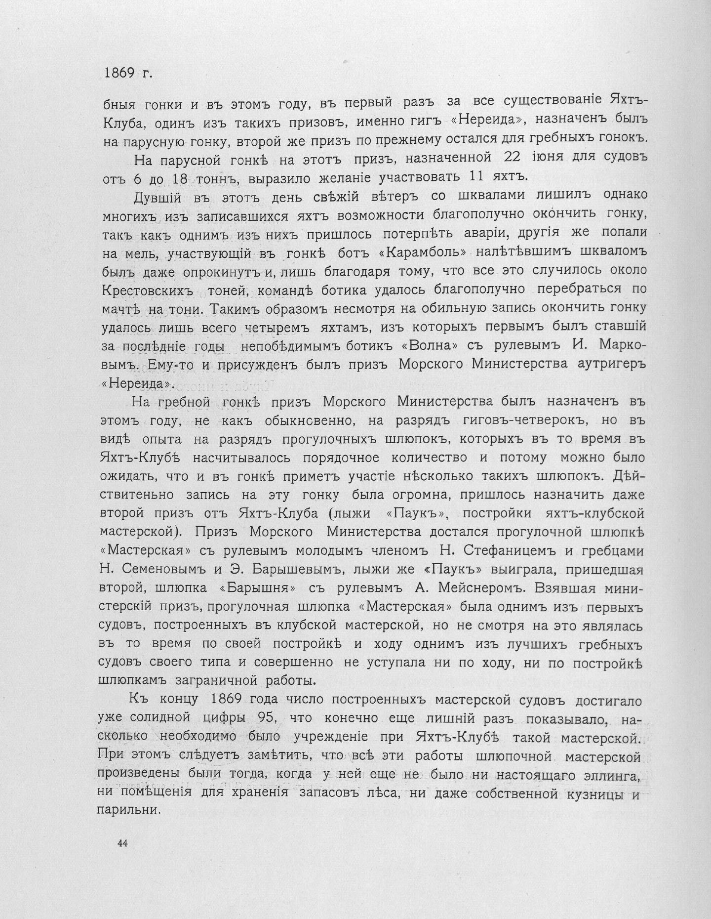 Императорский речной яхт-клуб 1860-1910 — страница 68