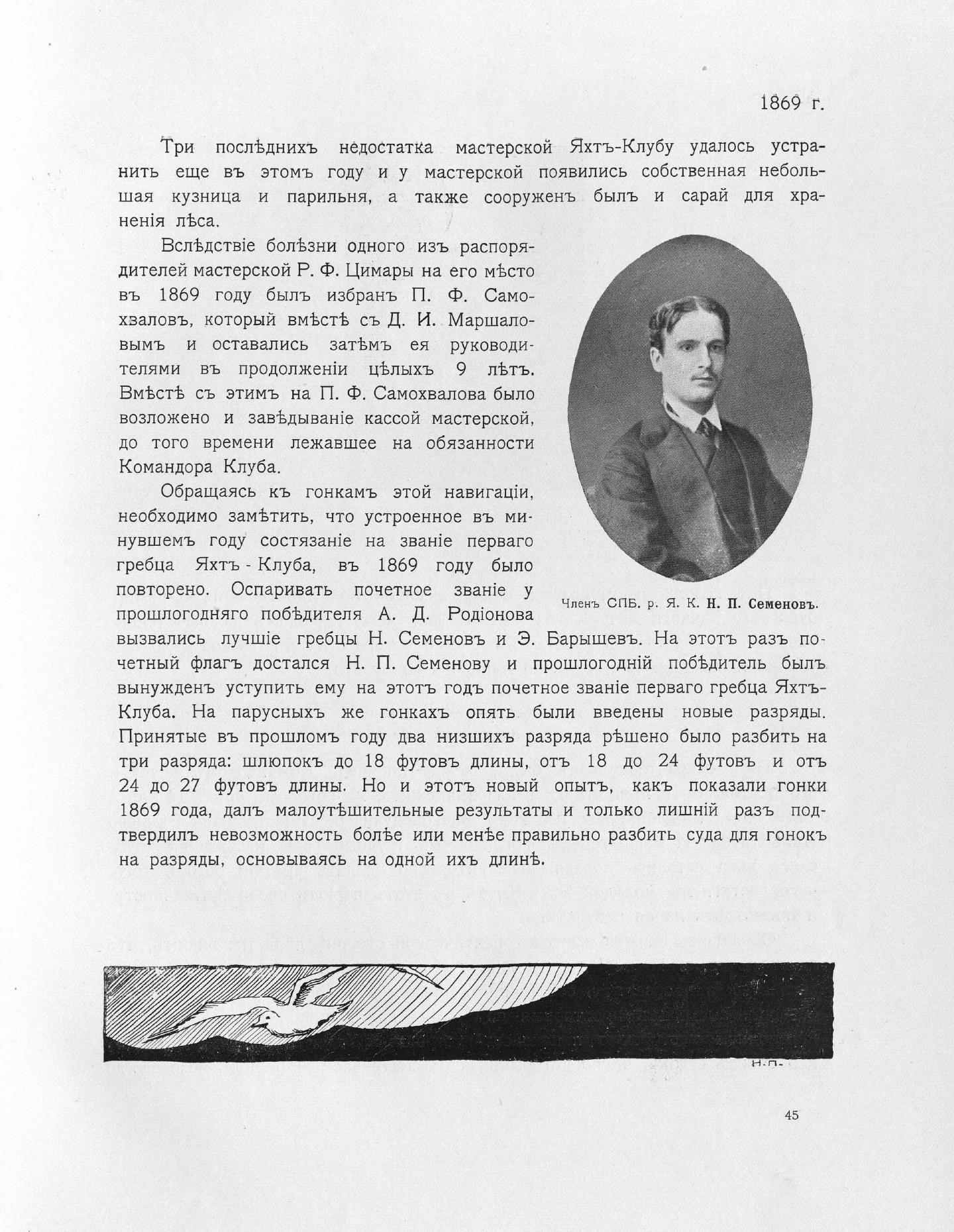 Императорский речной яхт-клуб 1860-1910 — страница 69