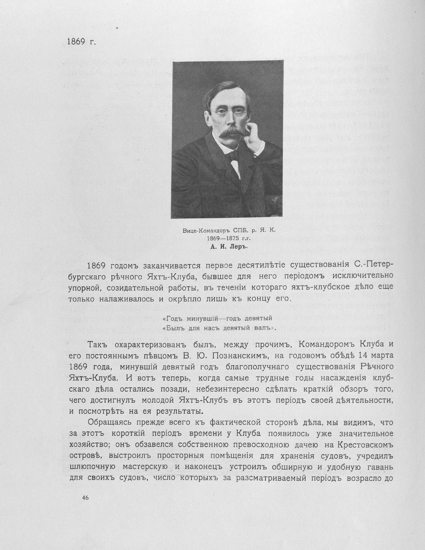 Императорский речной яхт-клуб 1860-1910 — страница 70