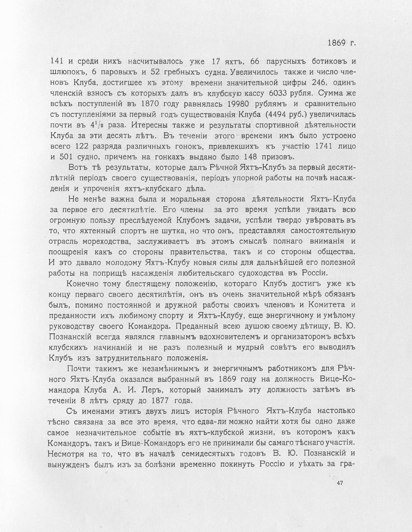 Императорский речной яхт-клуб 1860-1910 — страница 71