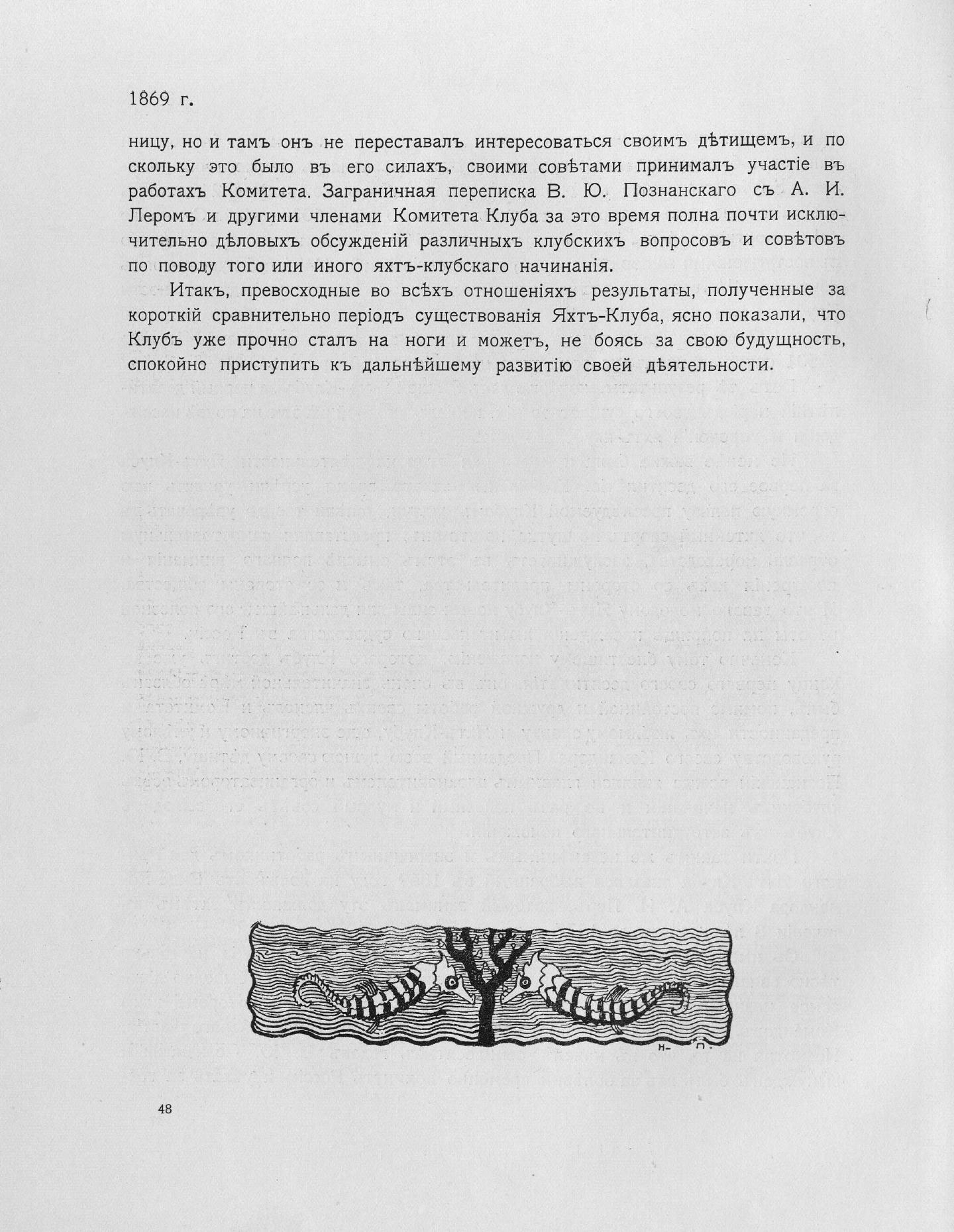 Императорский речной яхт-клуб 1860-1910 — страница 72