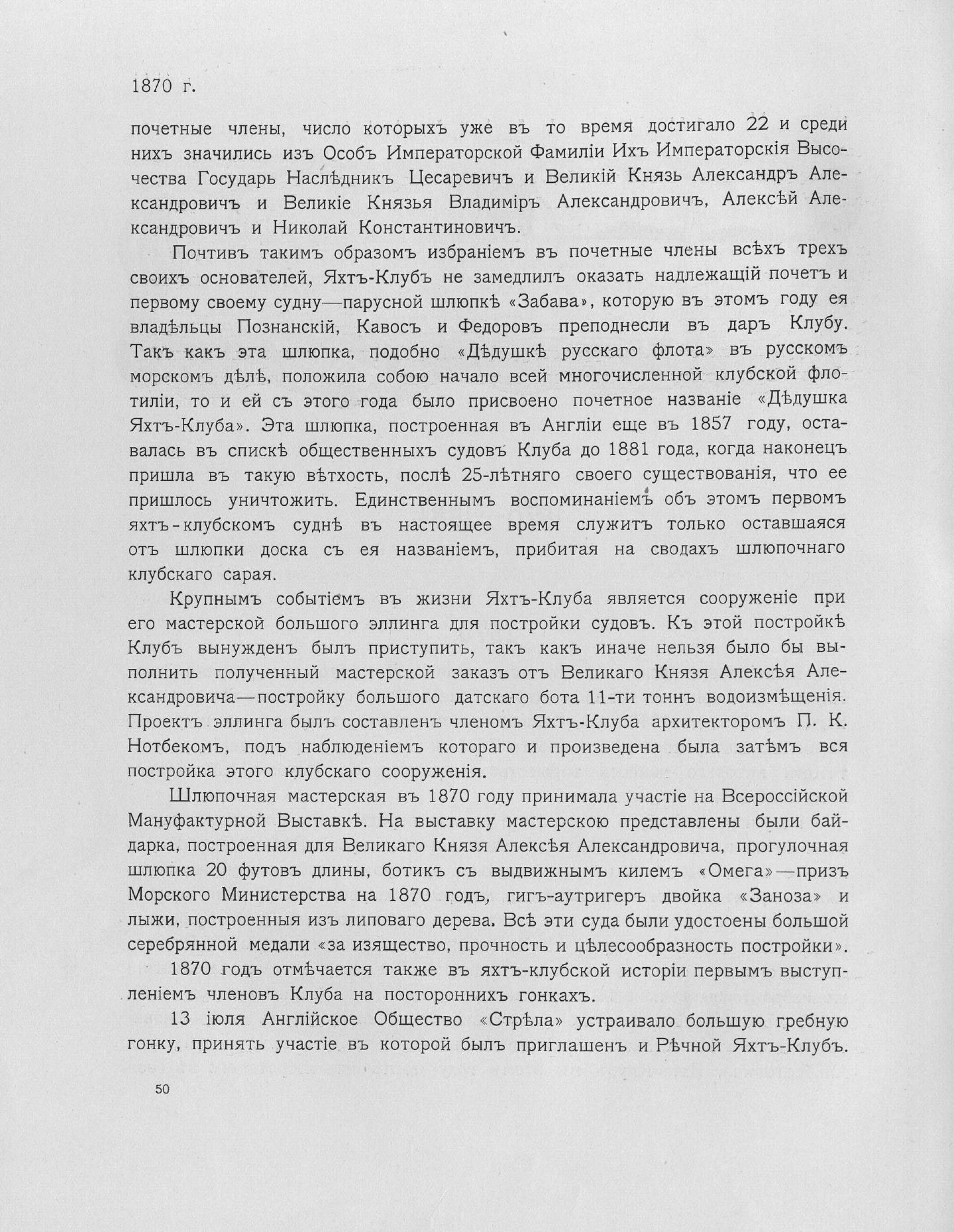 Императорский речной яхт-клуб 1860-1910 — страница 74