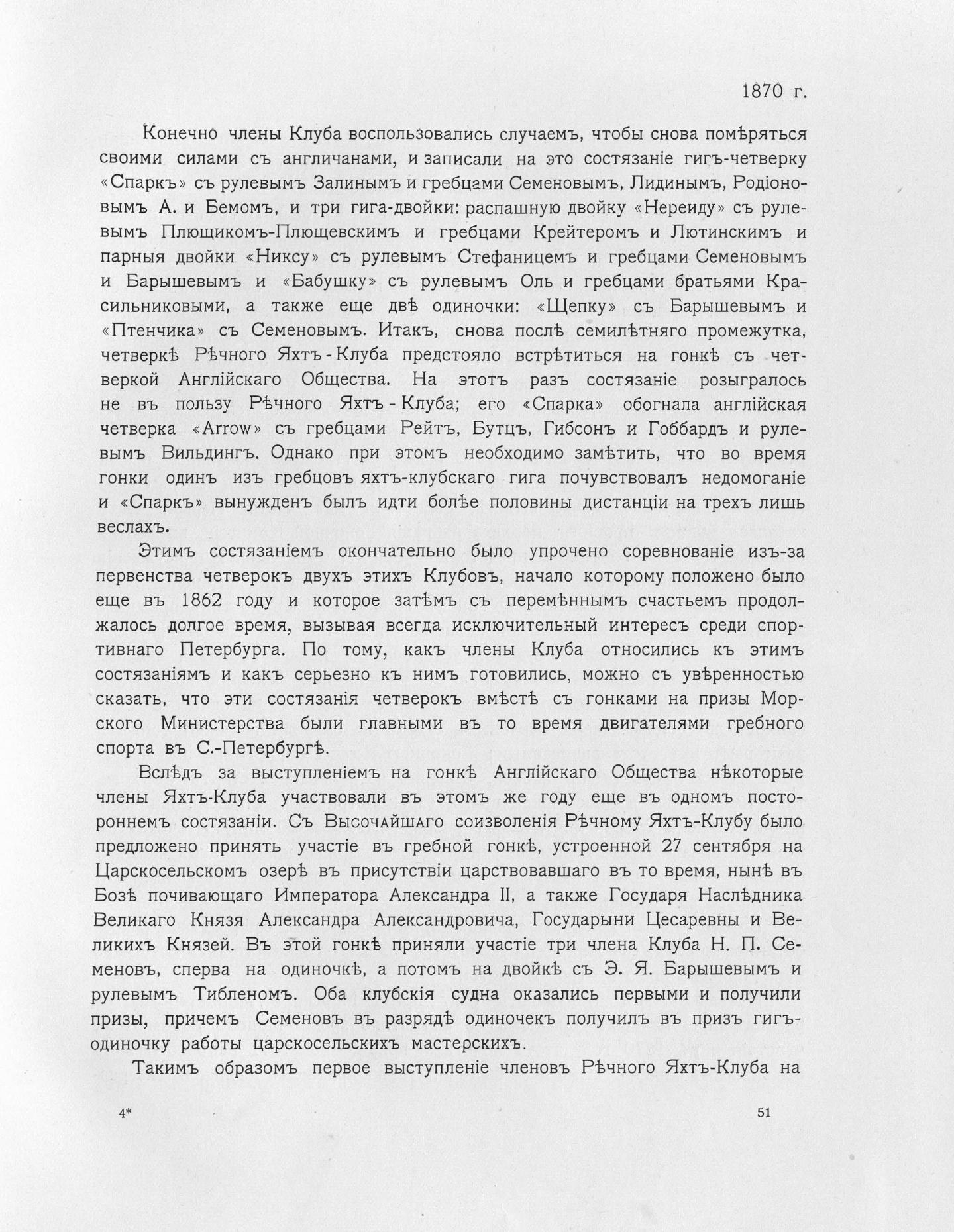 Императорский речной яхт-клуб 1860-1910 — страница 75