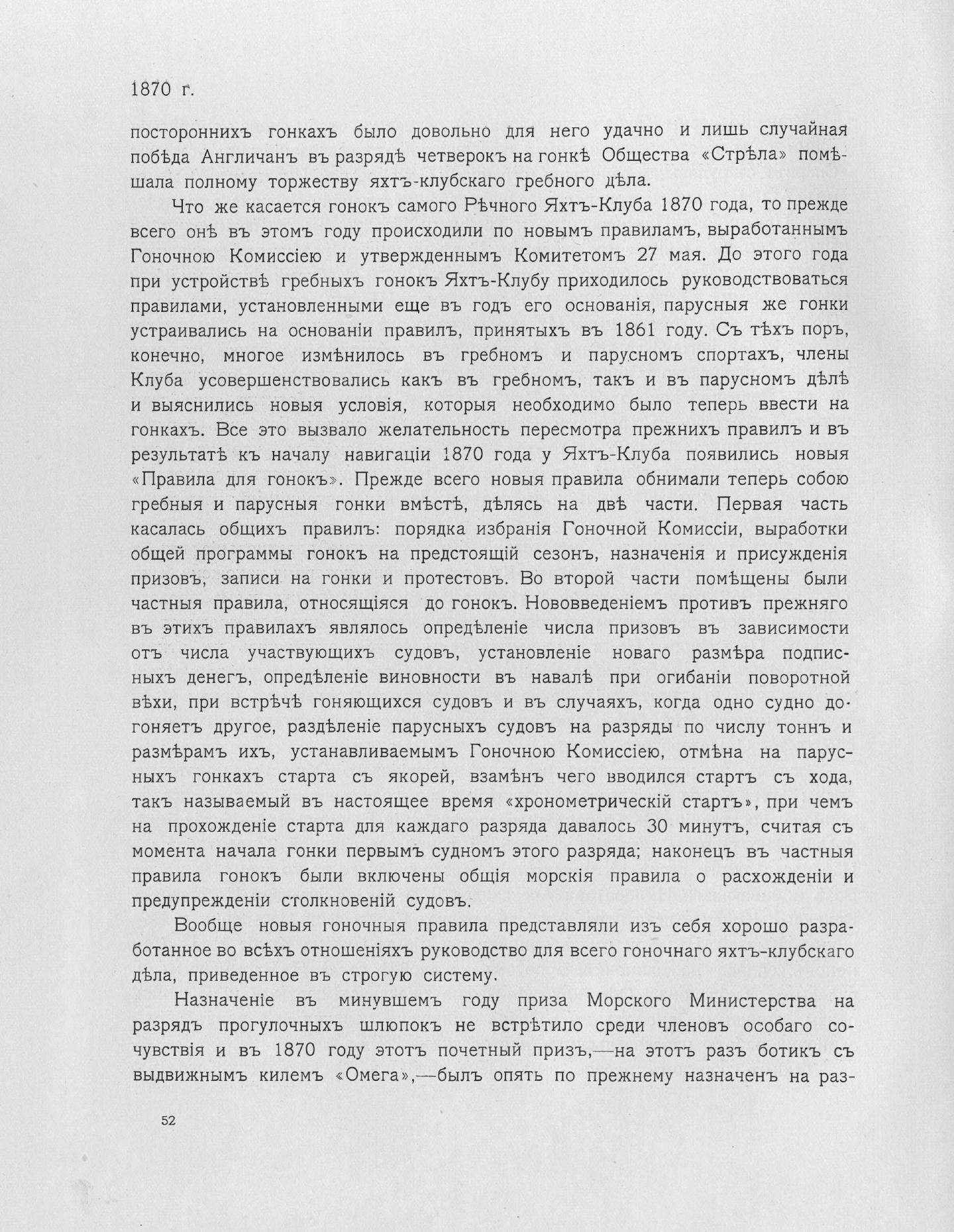 Императорский речной яхт-клуб 1860-1910 — страница 76