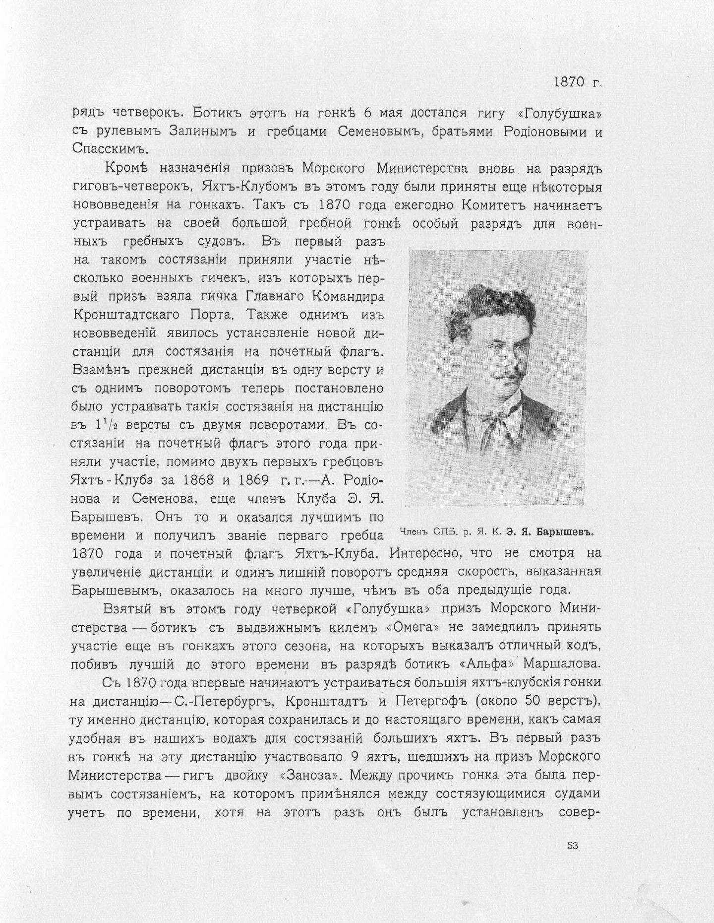 Императорский речной яхт-клуб 1860-1910 — страница 77