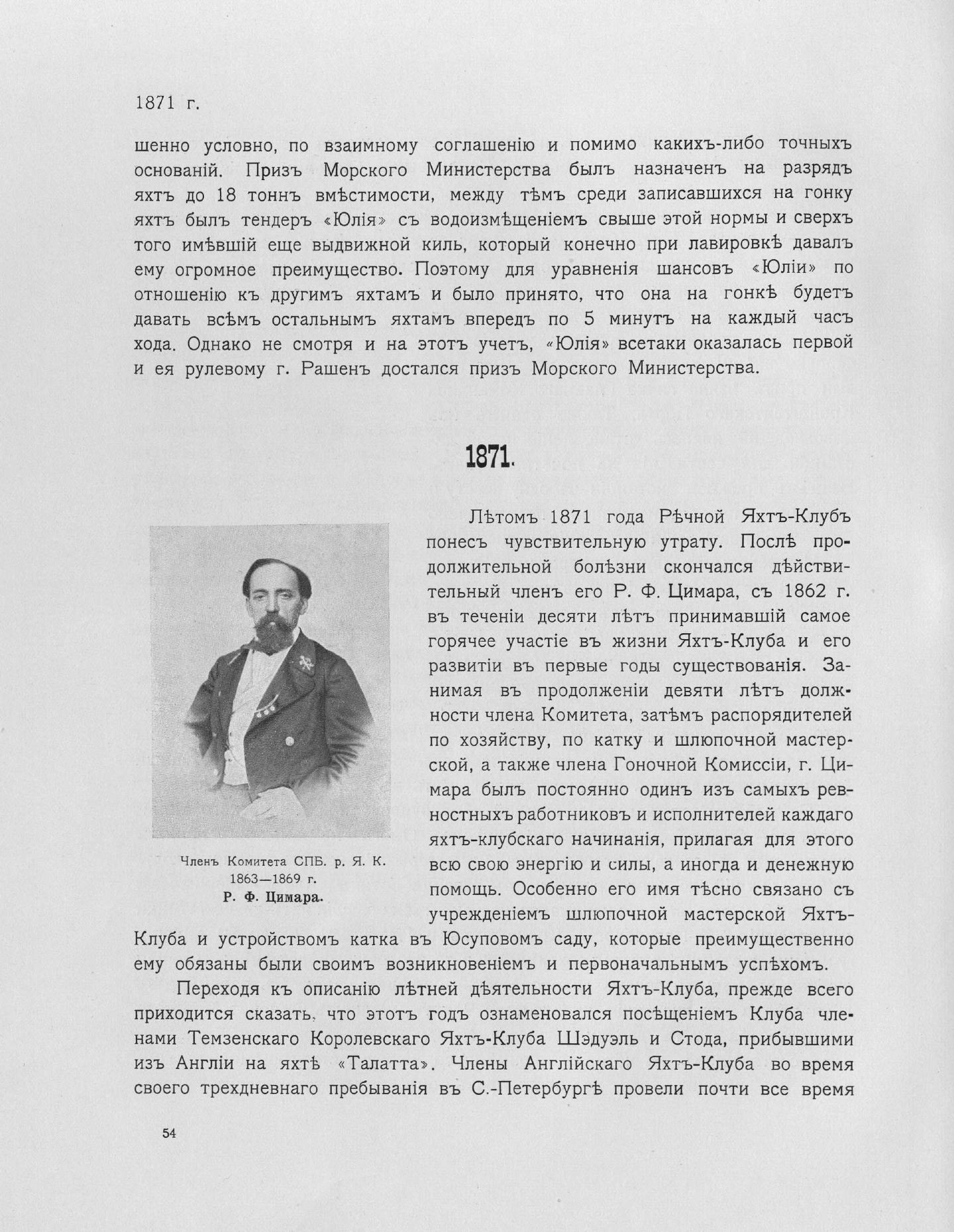 Императорский речной яхт-клуб 1860-1910 — страница 78