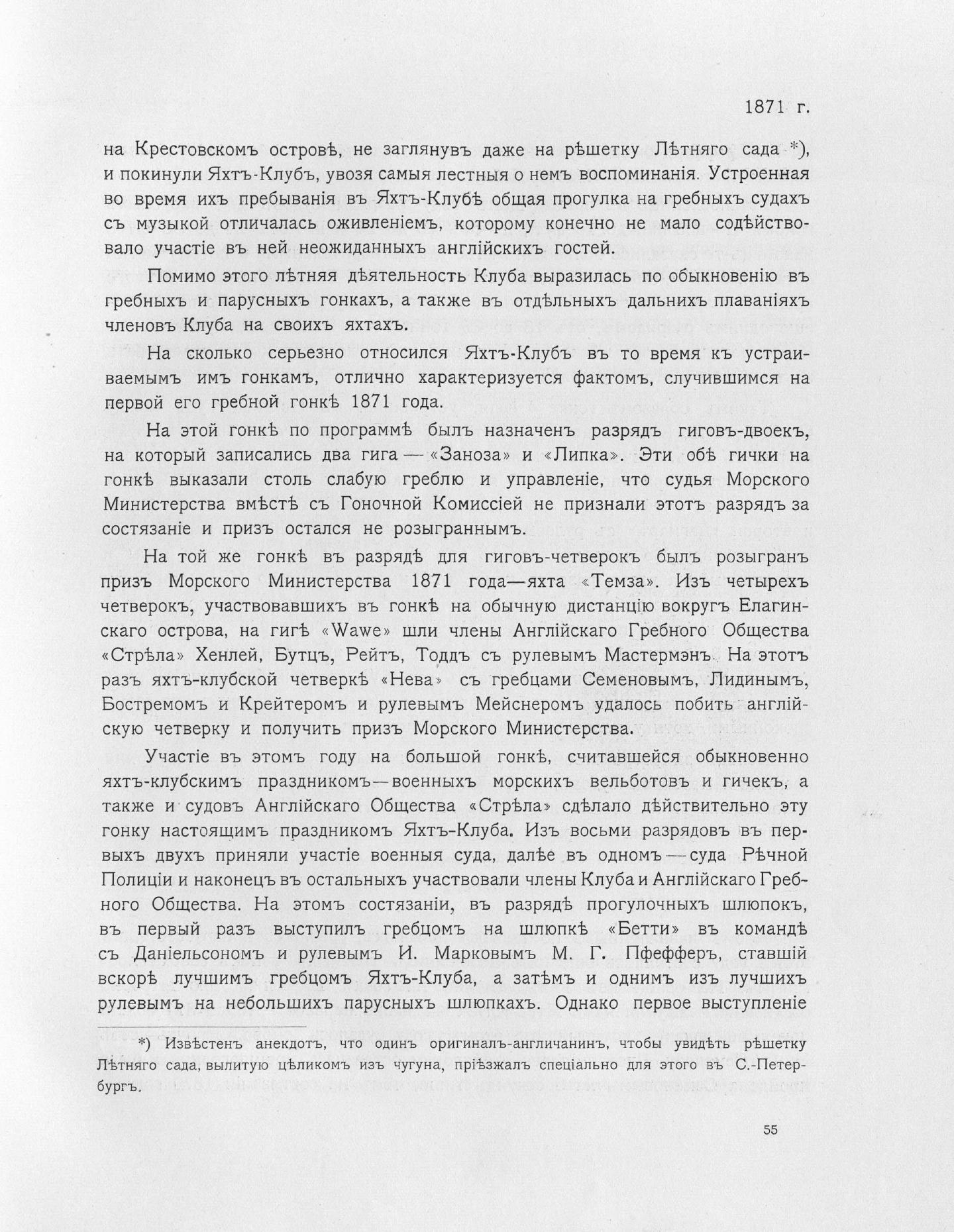 Императорский речной яхт-клуб 1860-1910 — страница 79