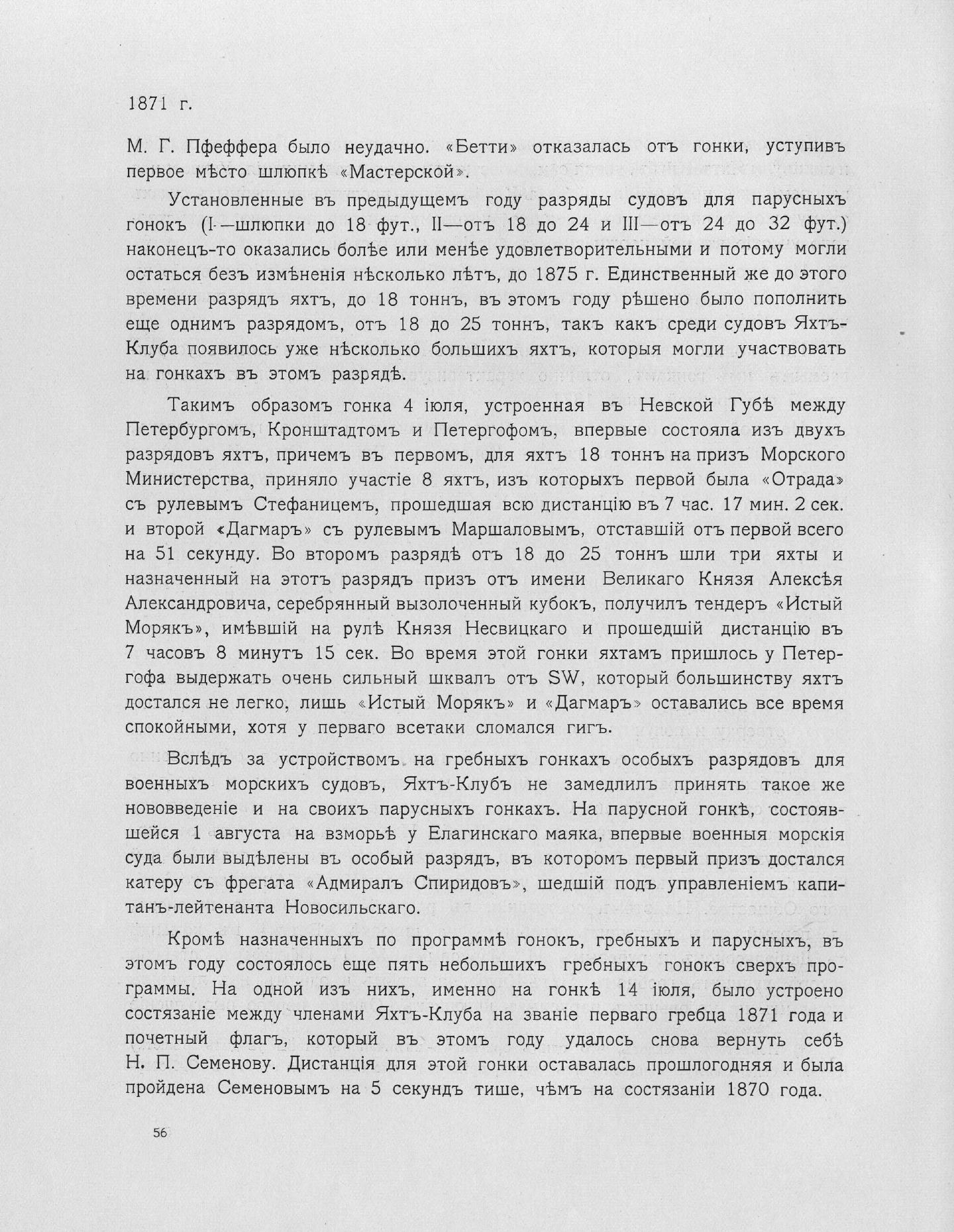 Императорский речной яхт-клуб 1860-1910 — страница 80