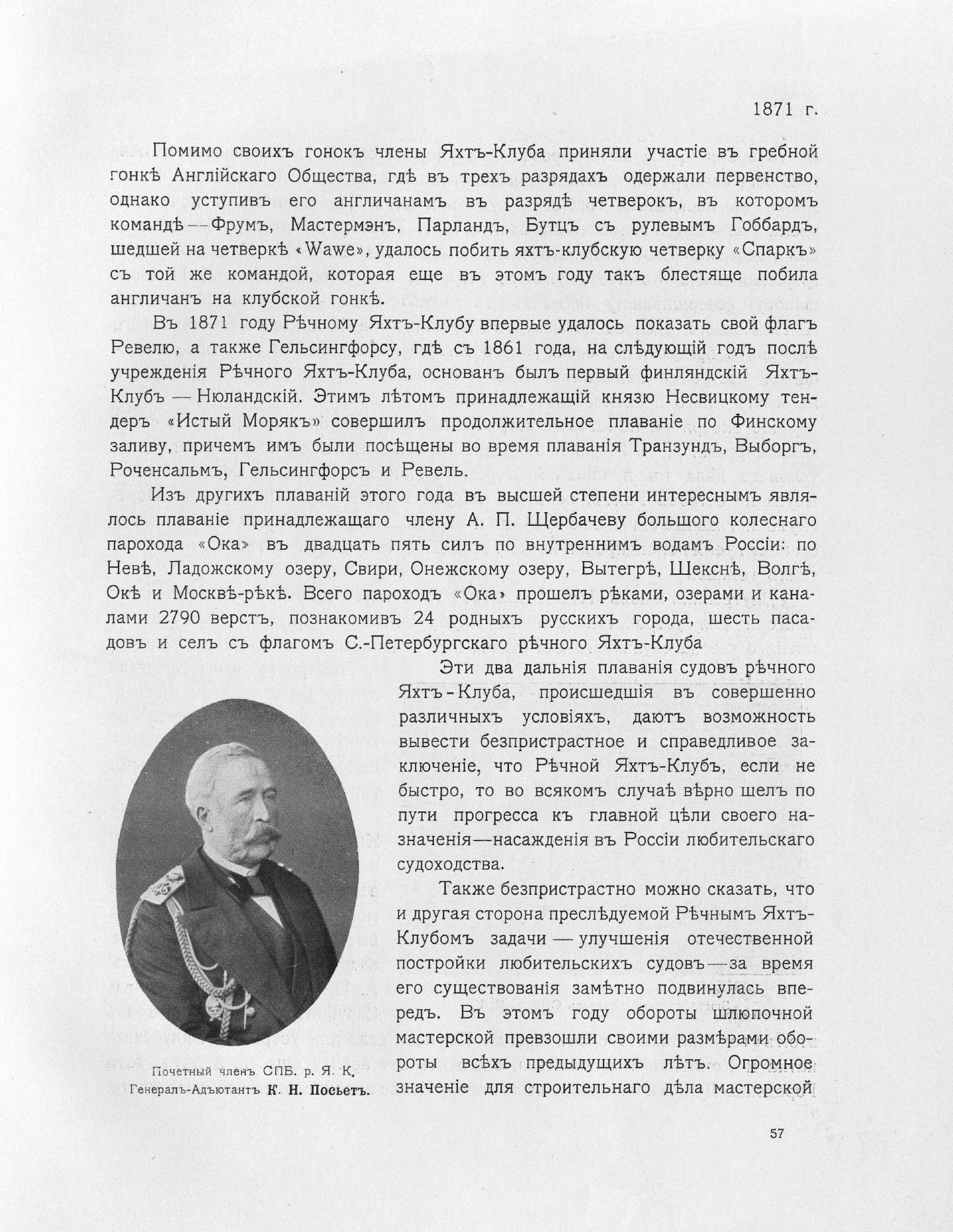 Императорский речной яхт-клуб 1860-1910 — страница 81