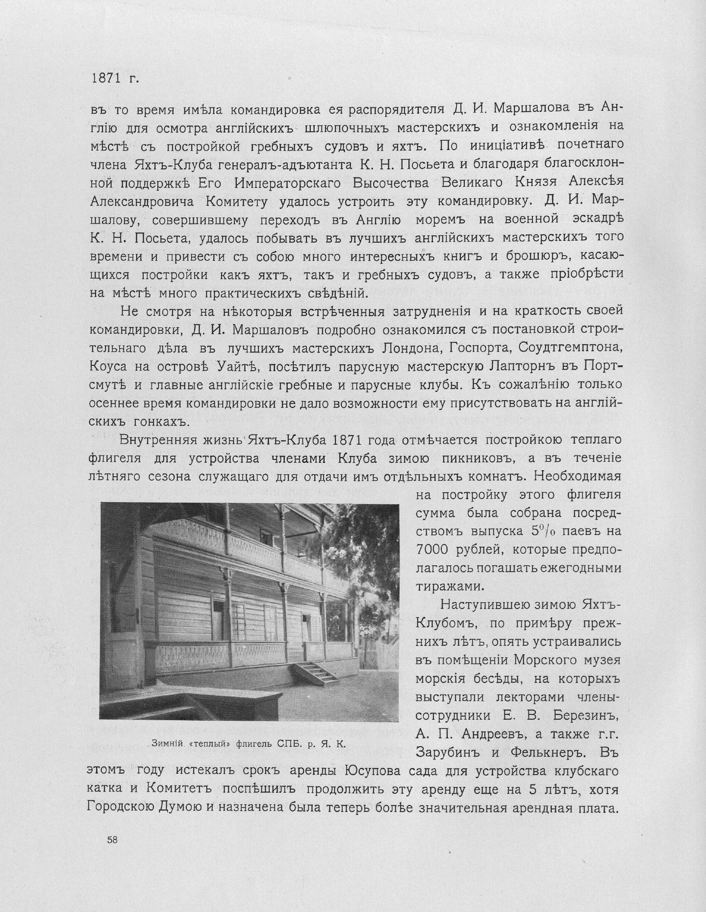 Императорский речной яхт-клуб 1860-1910 — страница 82