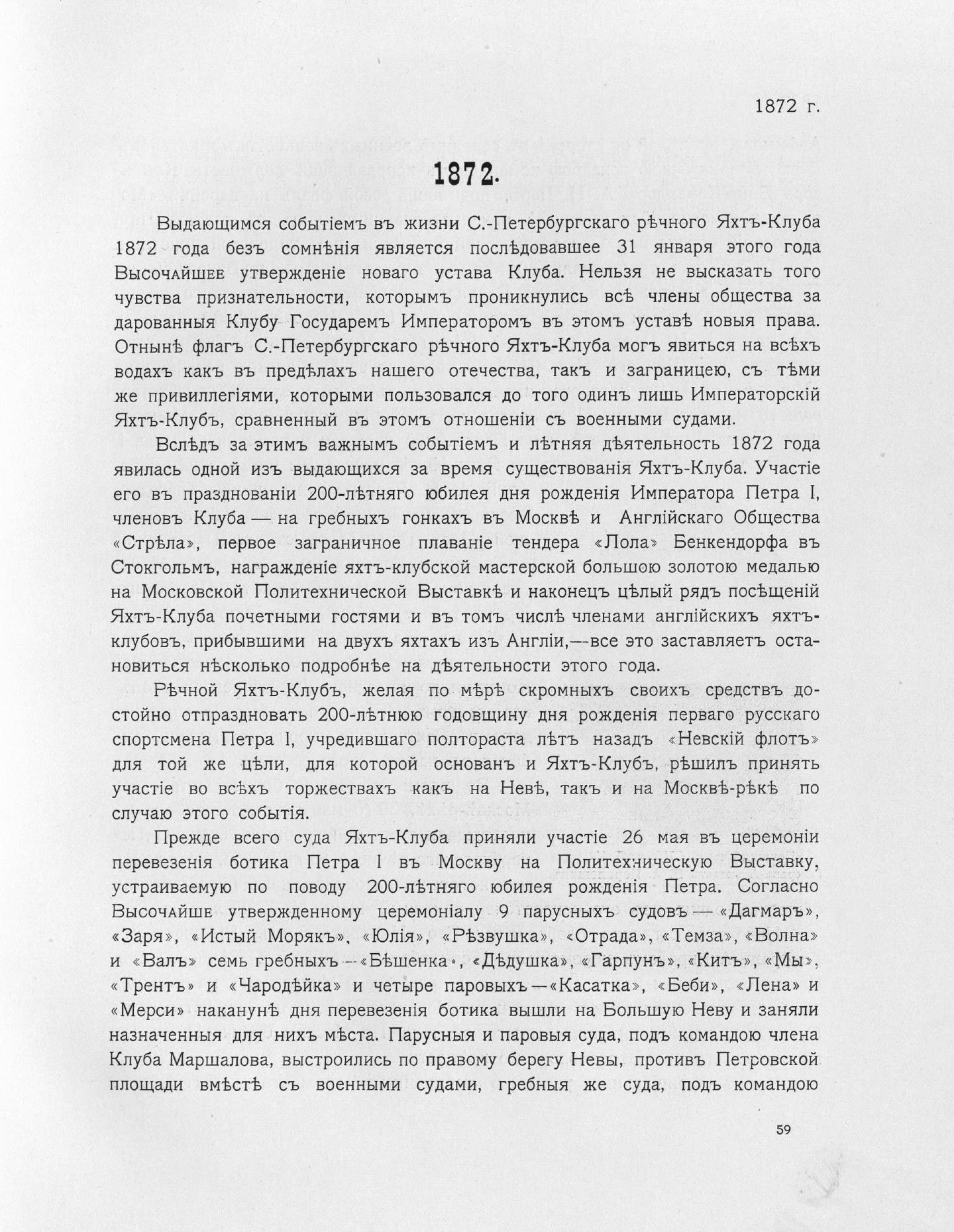 Императорский речной яхт-клуб 1860-1910 — страница 83
