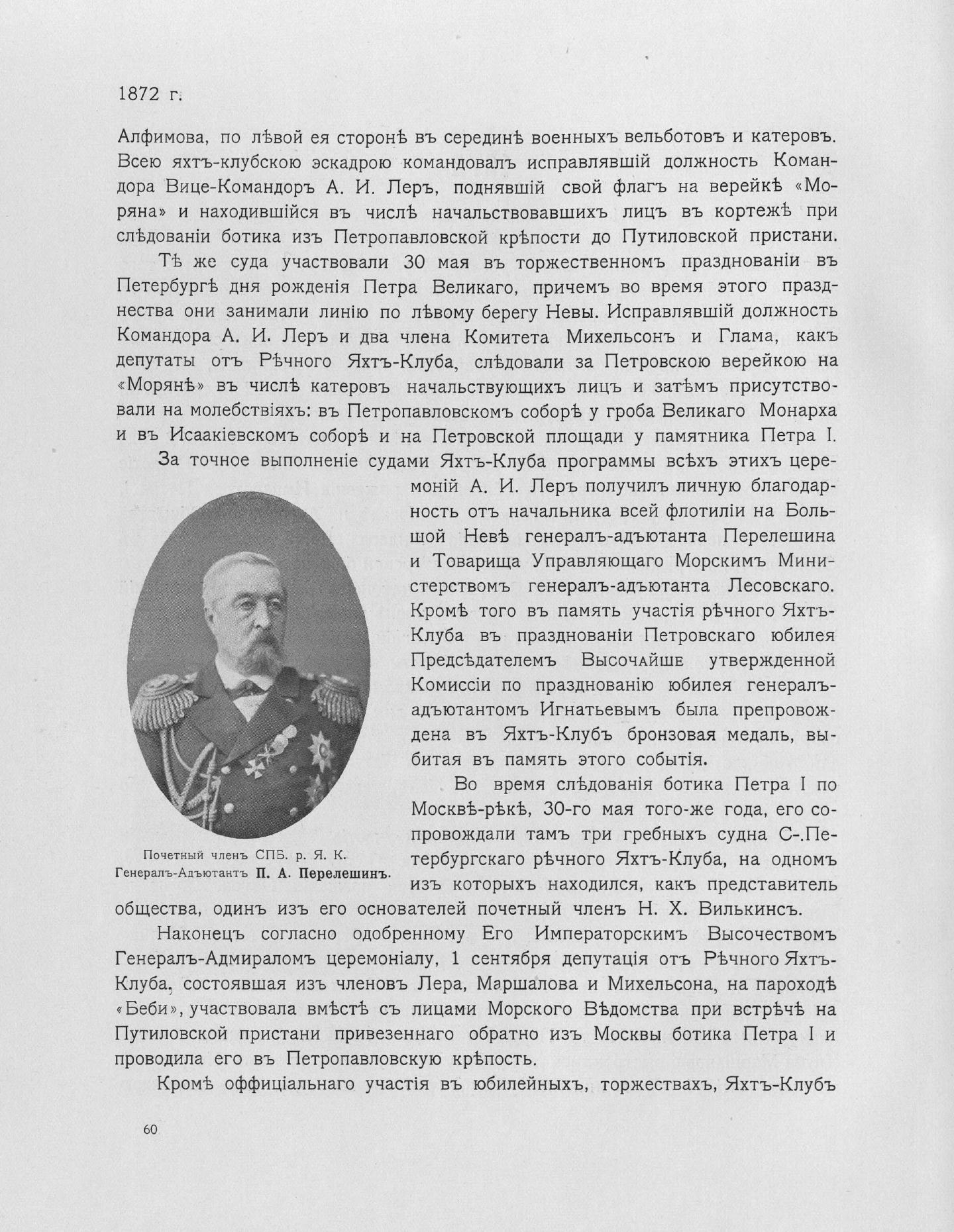 Императорский речной яхт-клуб 1860-1910 — страница 84
