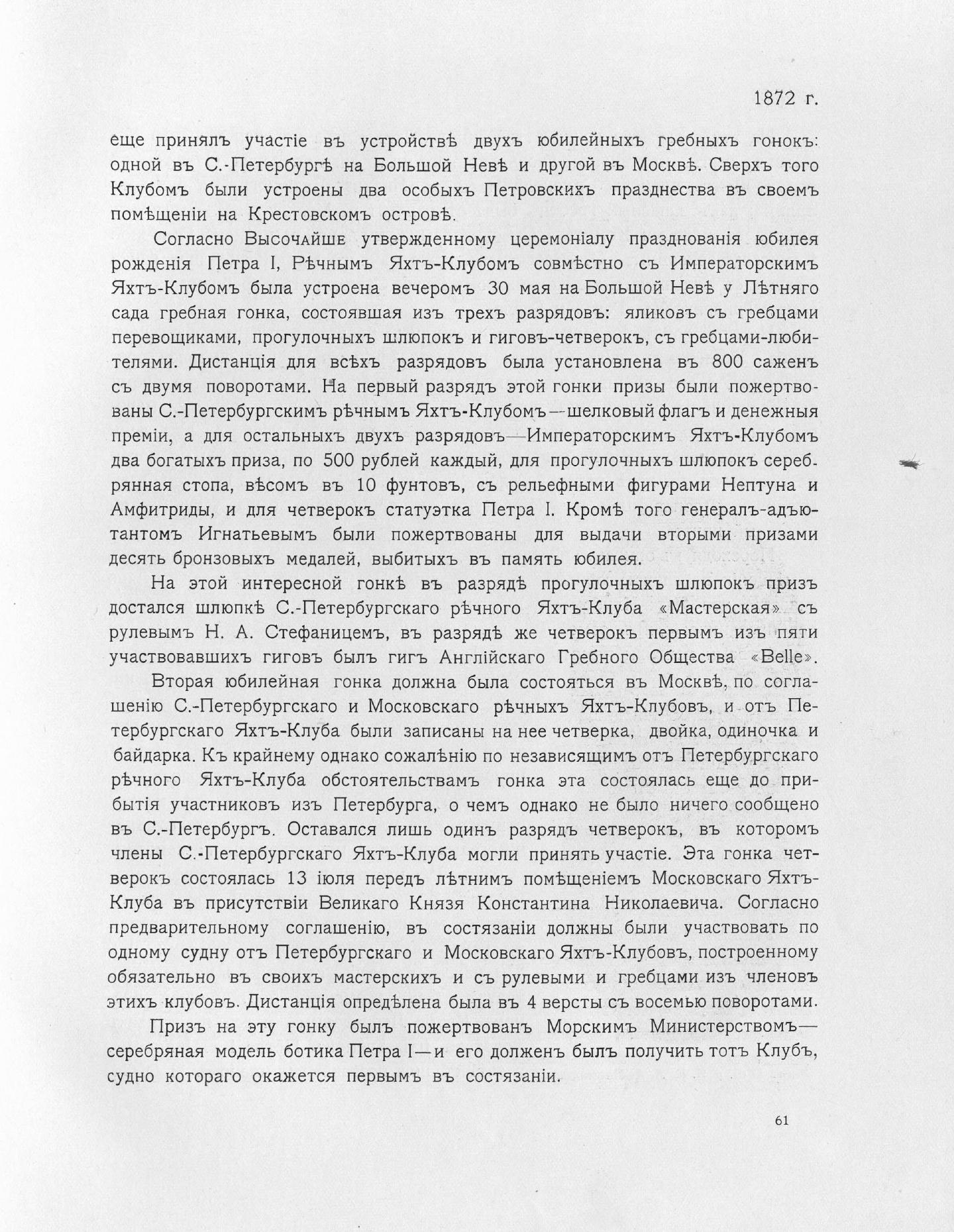 Императорский речной яхт-клуб 1860-1910 — страница 85