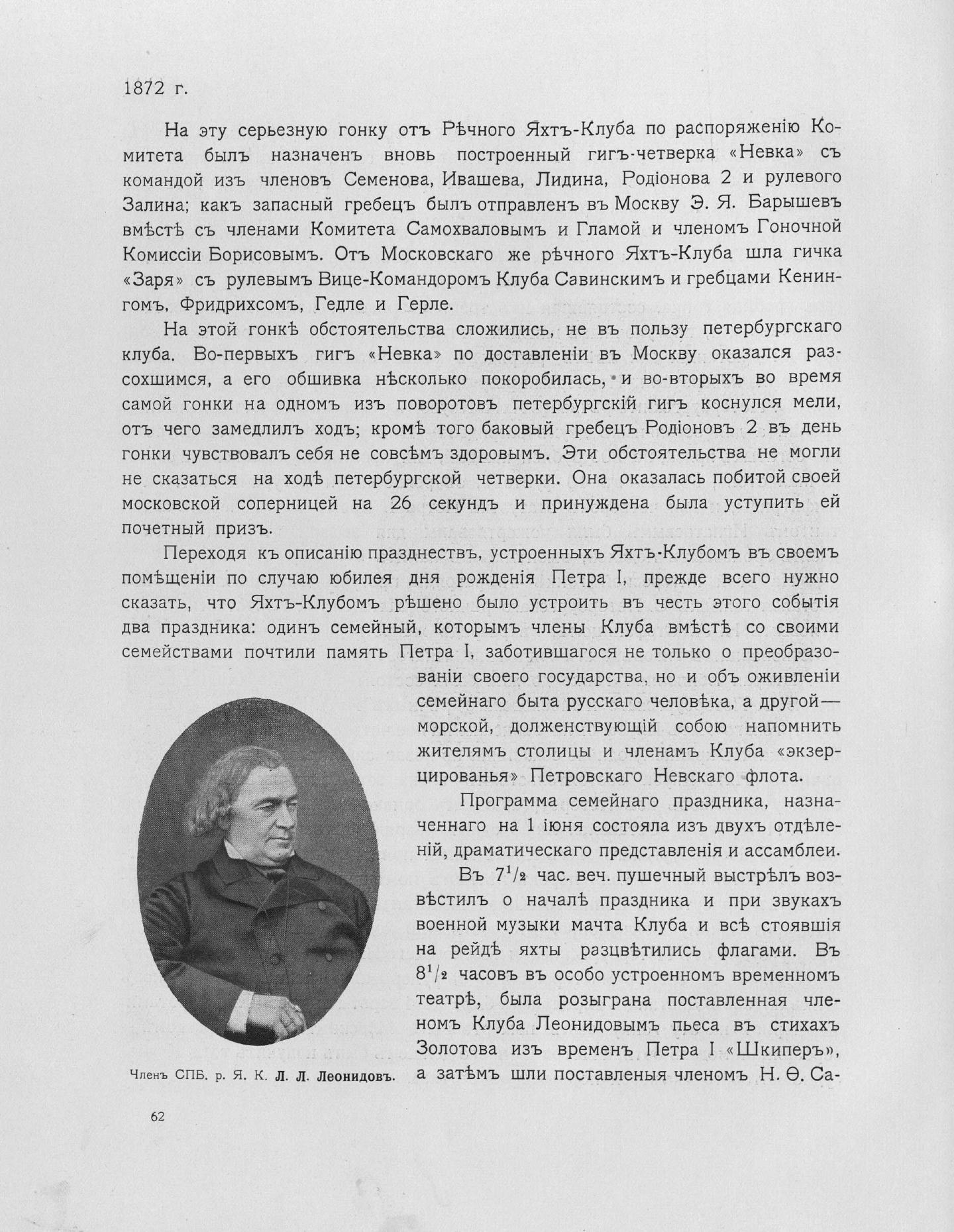 Императорский речной яхт-клуб 1860-1910 — страница 86