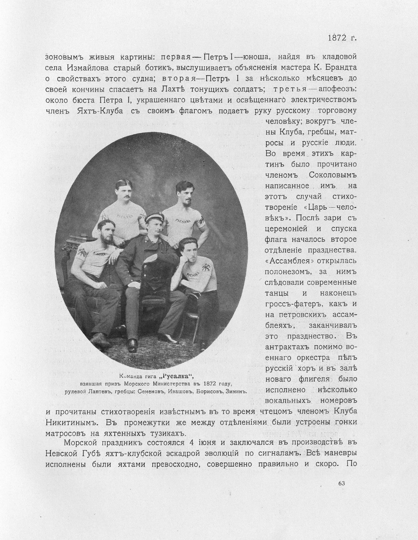 Императорский речной яхт-клуб 1860-1910 — страница 87