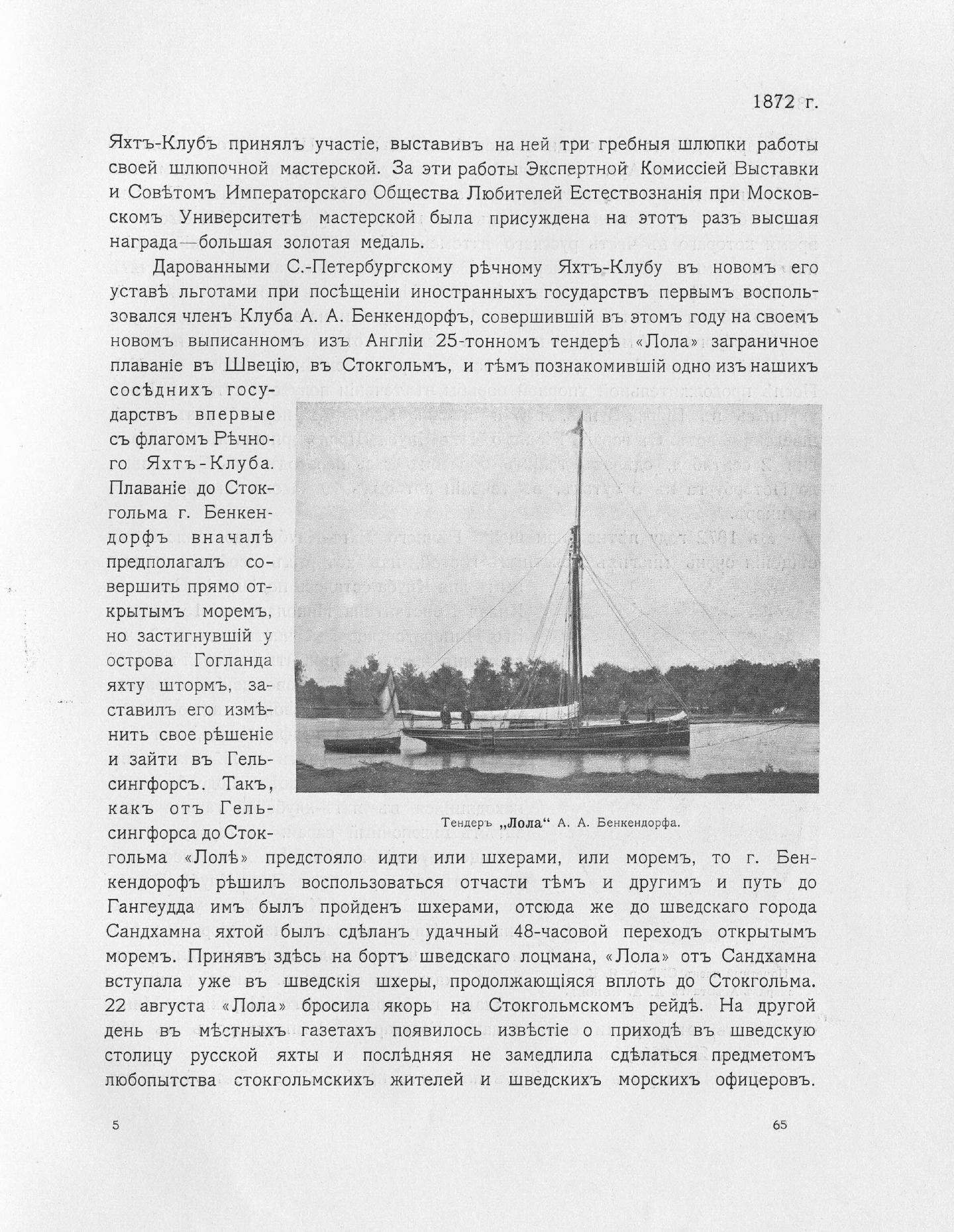 Императорский речной яхт-клуб 1860-1910 — страница 89