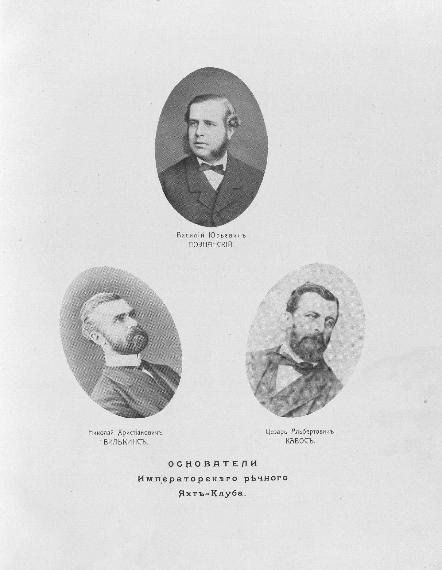 Императорский речной яхт-клуб 1860-1910 — страница 9