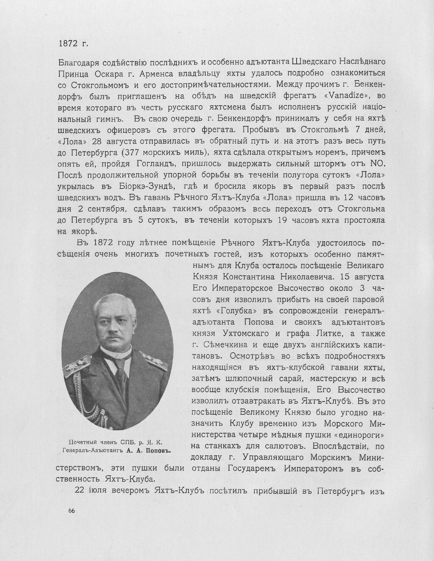 Императорский речной яхт-клуб 1860-1910 — страница 90