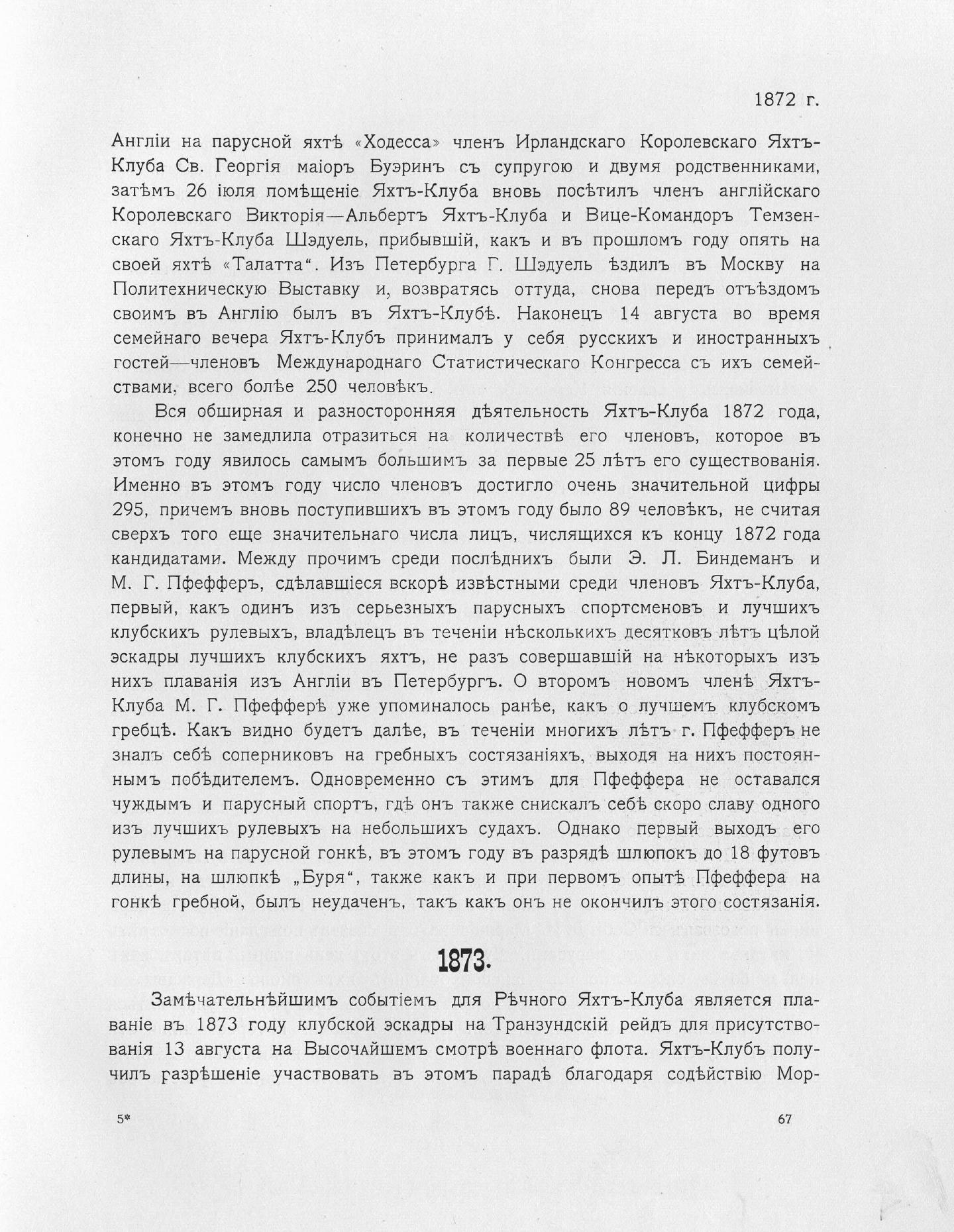 Императорский речной яхт-клуб 1860-1910 — страница 91