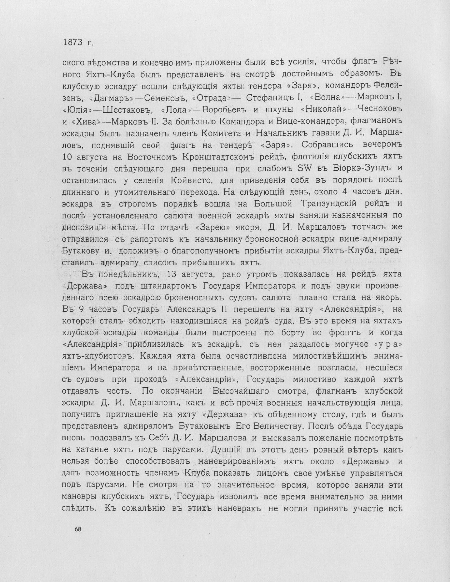 Императорский речной яхт-клуб 1860-1910 — страница 92