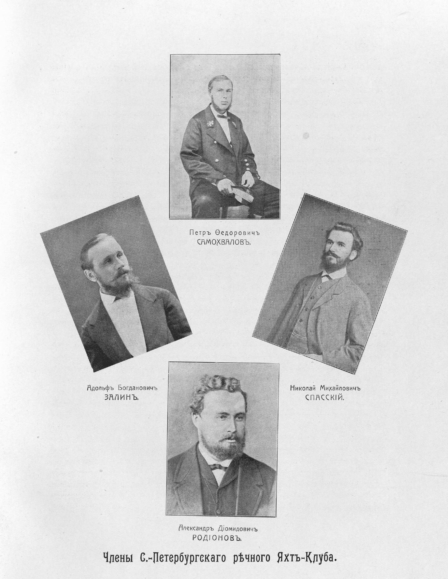 Императорский речной яхт-клуб 1860-1910 — страница 93