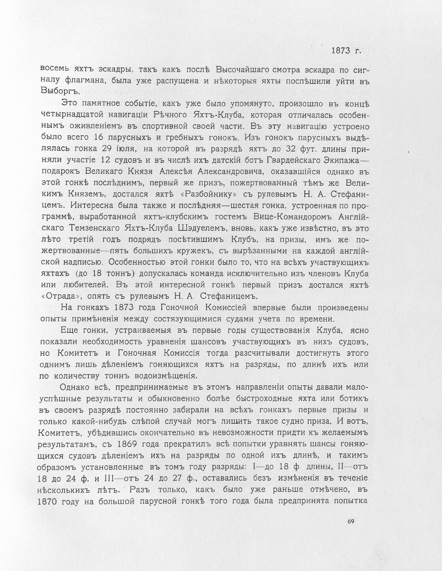 Императорский речной яхт-клуб 1860-1910 — страница 95
