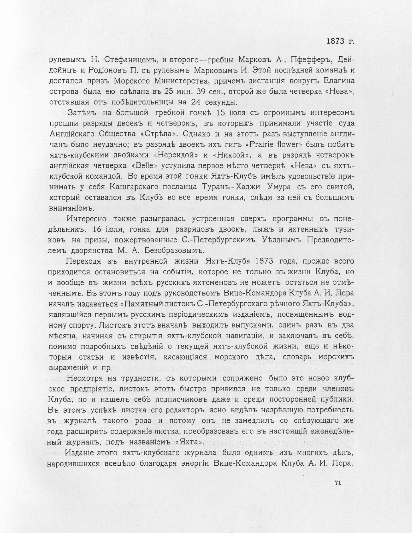 Императорский речной яхт-клуб 1860-1910 — страница 97