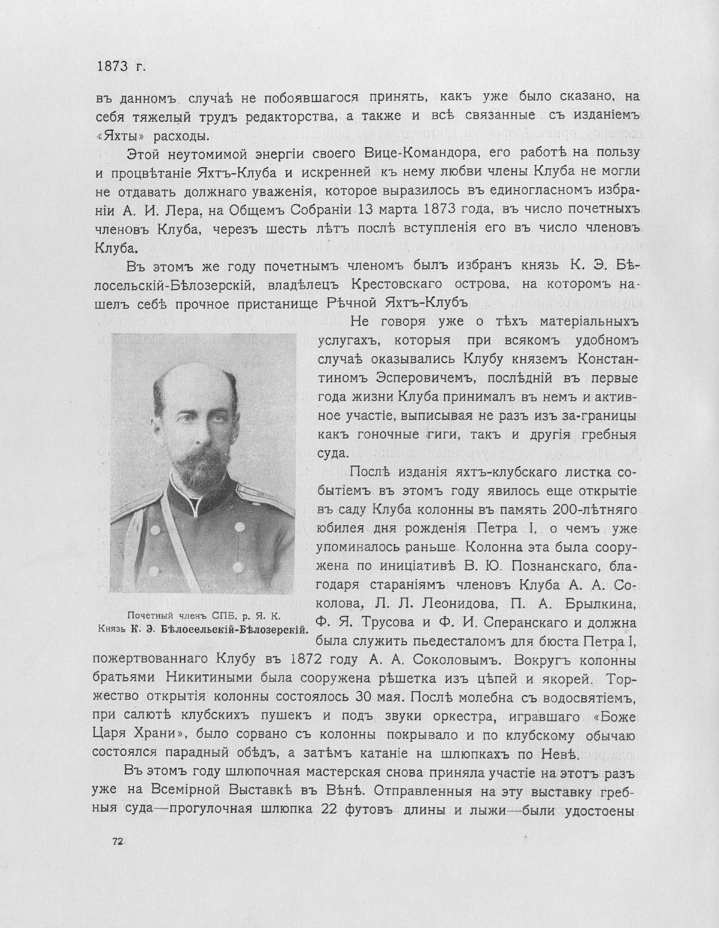 Императорский речной яхт-клуб 1860-1910 — страница 98