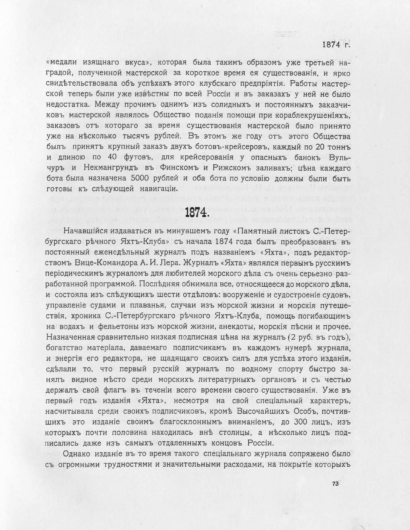 Императорский речной яхт-клуб 1860-1910 — страница 99