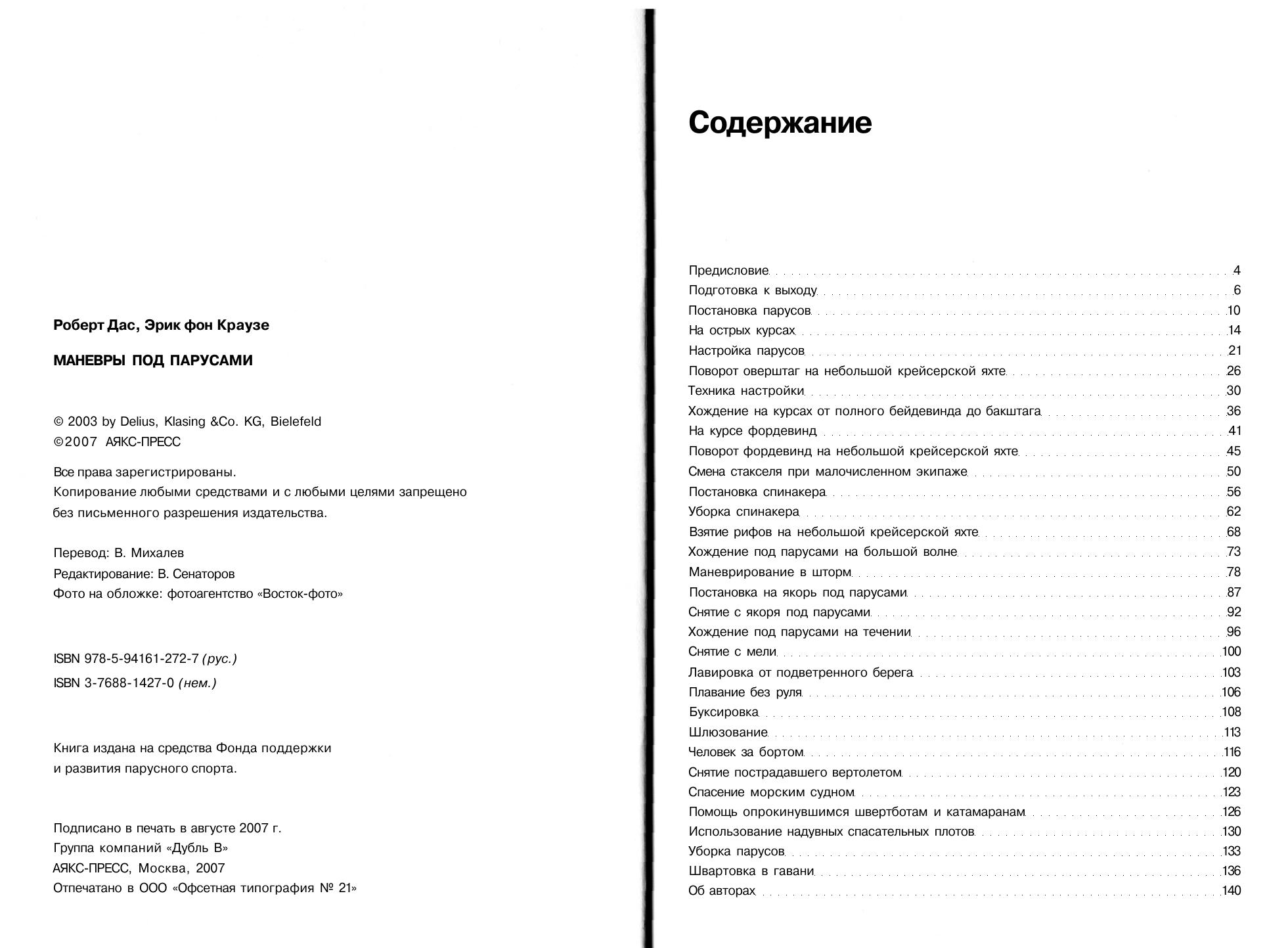 Маневры под парусами — страница 2