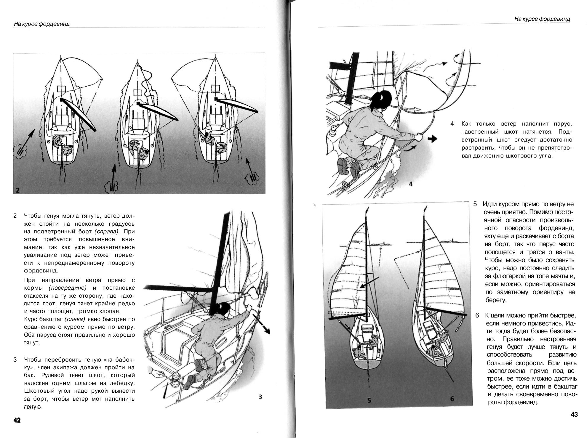 Маневры под парусами — страница 22