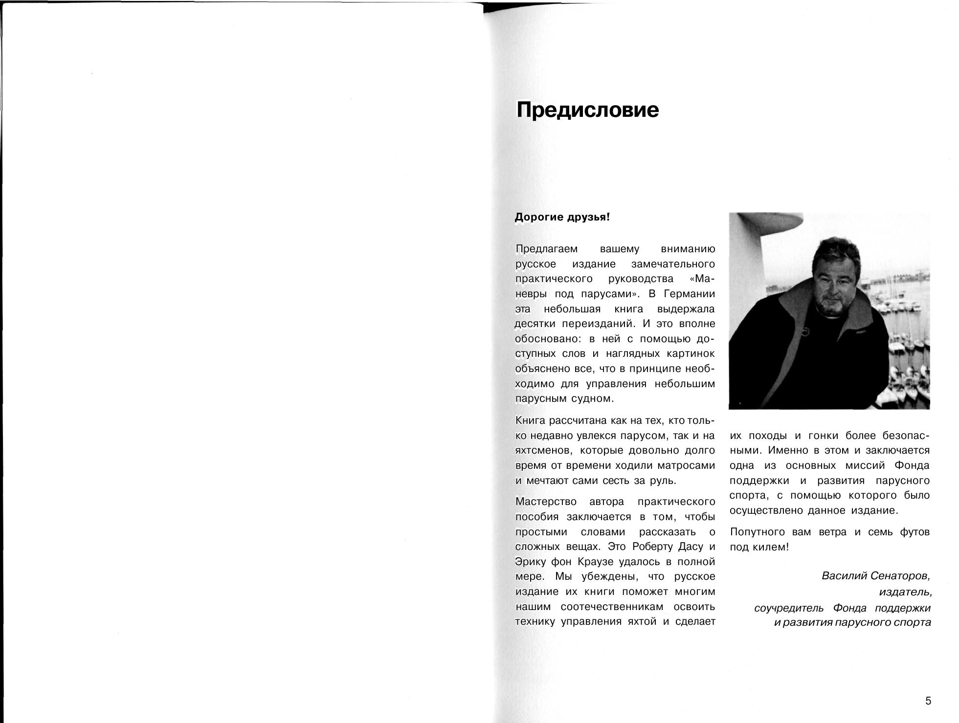 Маневры под парусами — страница 3