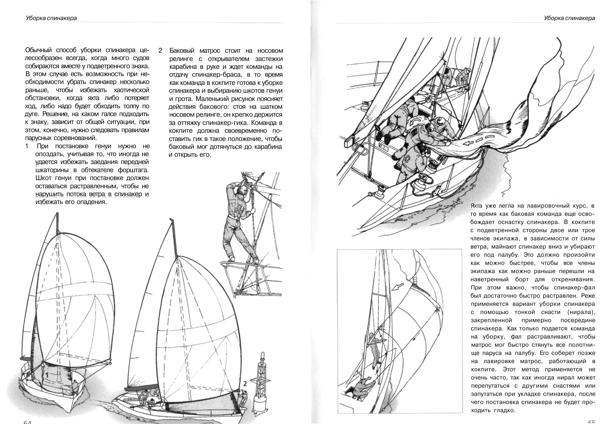 Маневры под парусами — страница 33