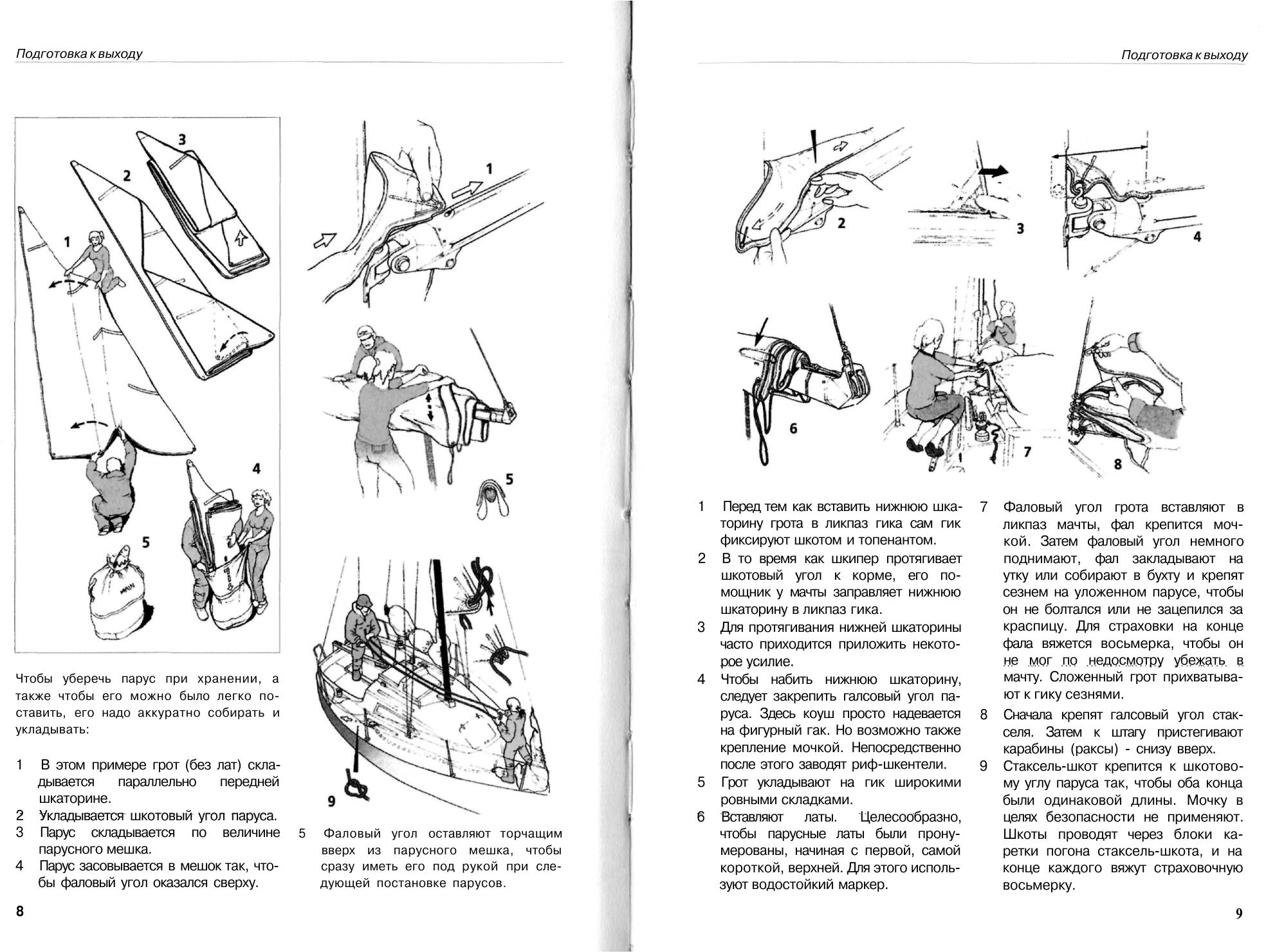 Маневры под парусами — страница 5