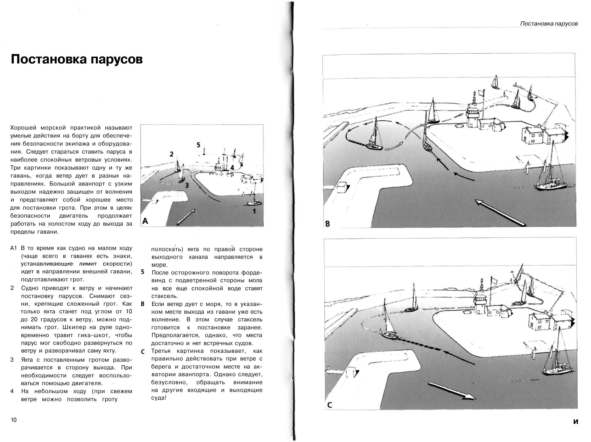 Маневры под парусами — страница 6