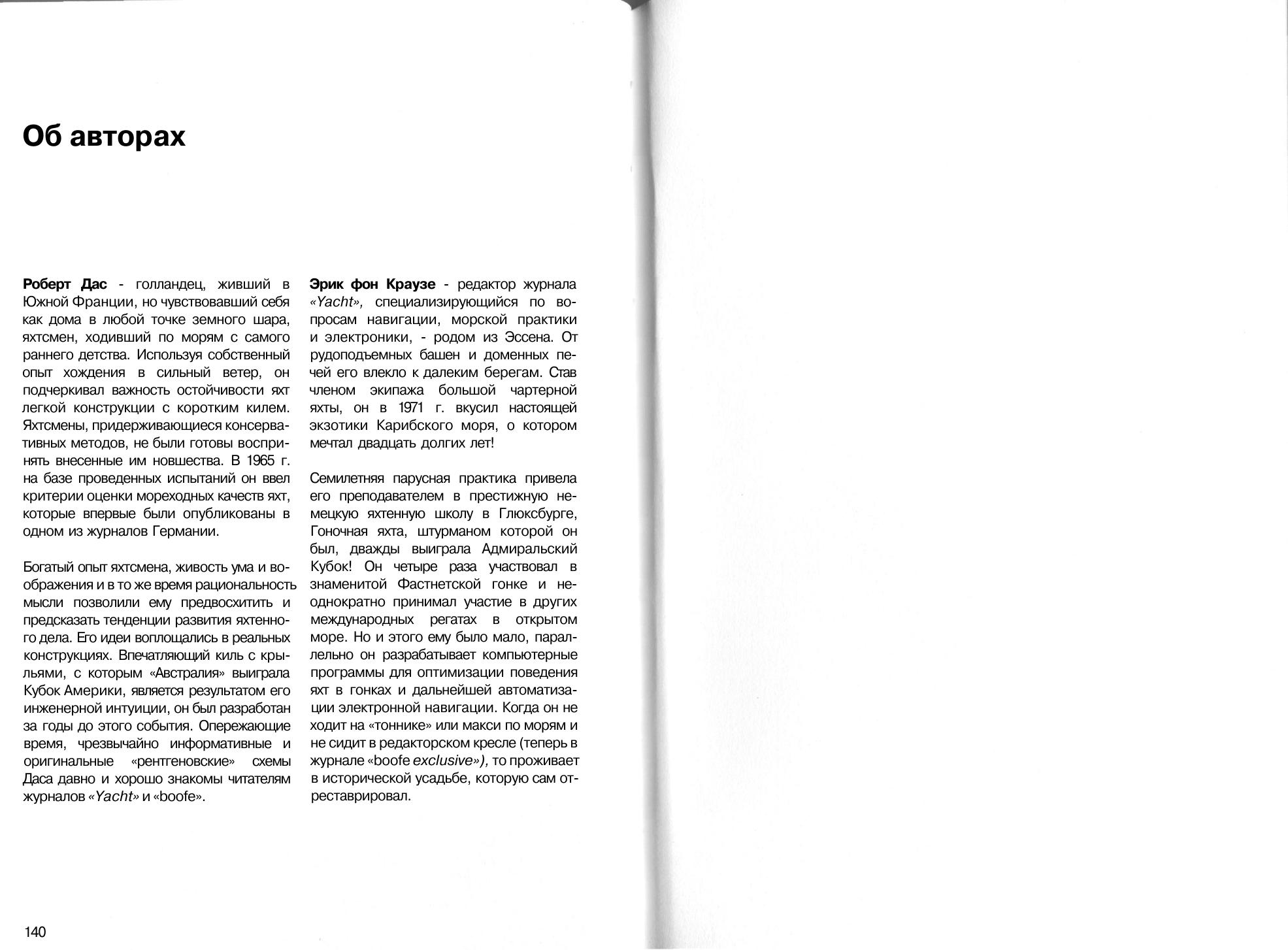 Маневры под парусами — страница 71