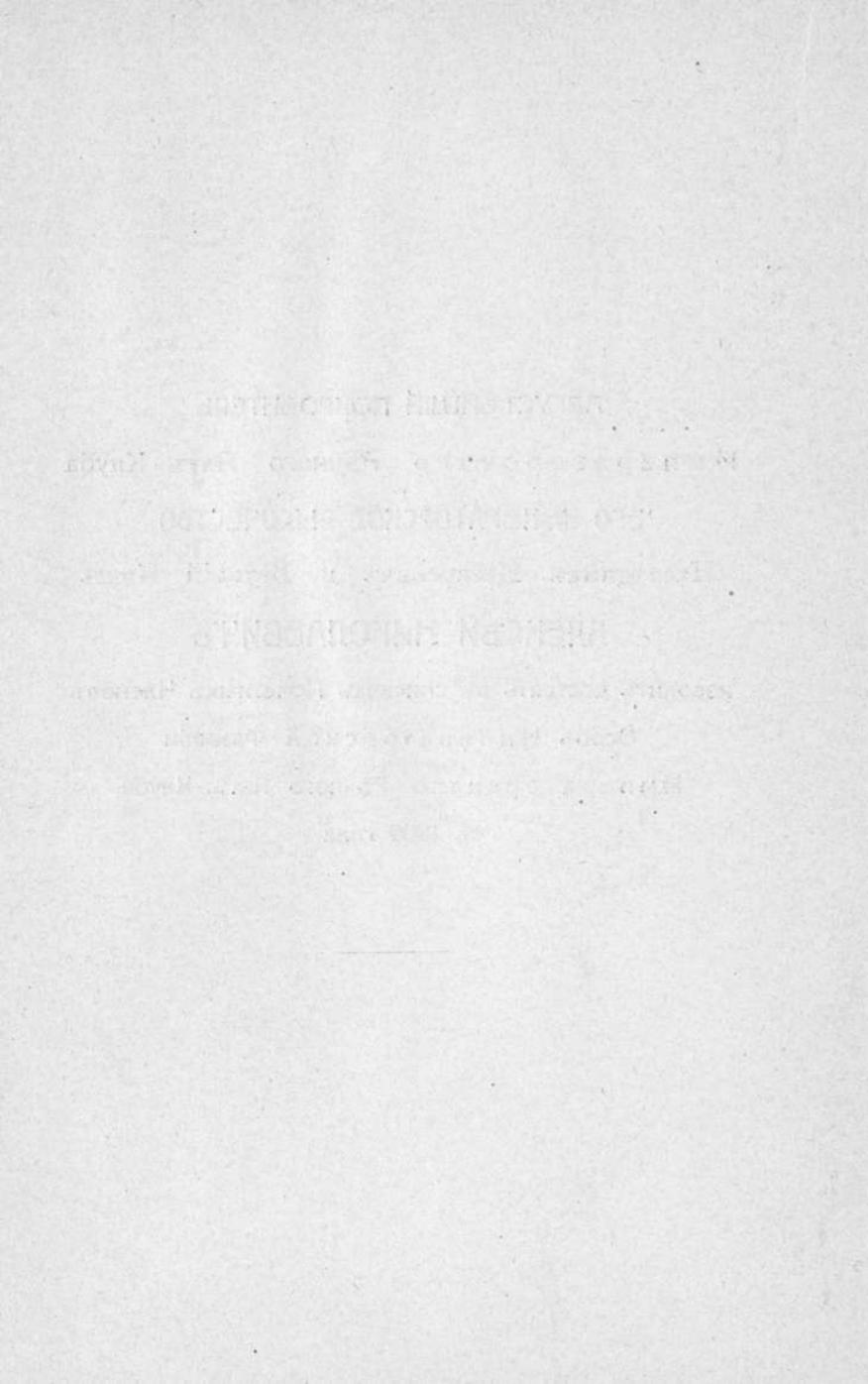 Памятная книга Императорского речного яхт-клуба за 1915 год — страница 10