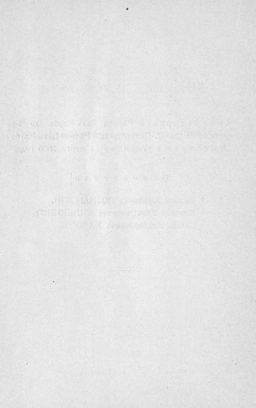 Памятная книга Императорского речного яхт-клуба за 1915 год — страница 12