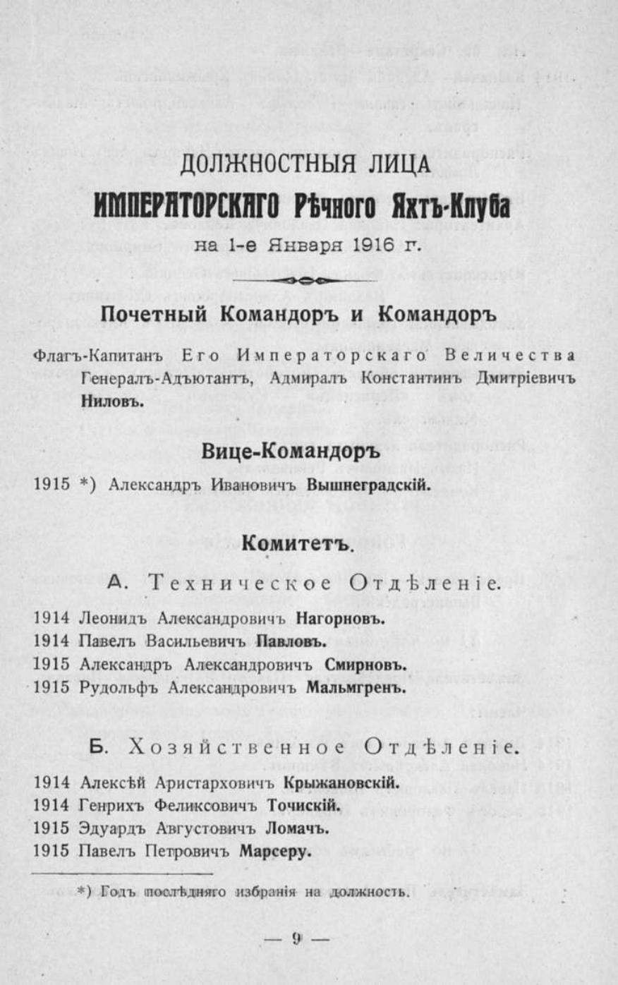 Памятная книга Императорского речного яхт-клуба за 1915 год — страница 13