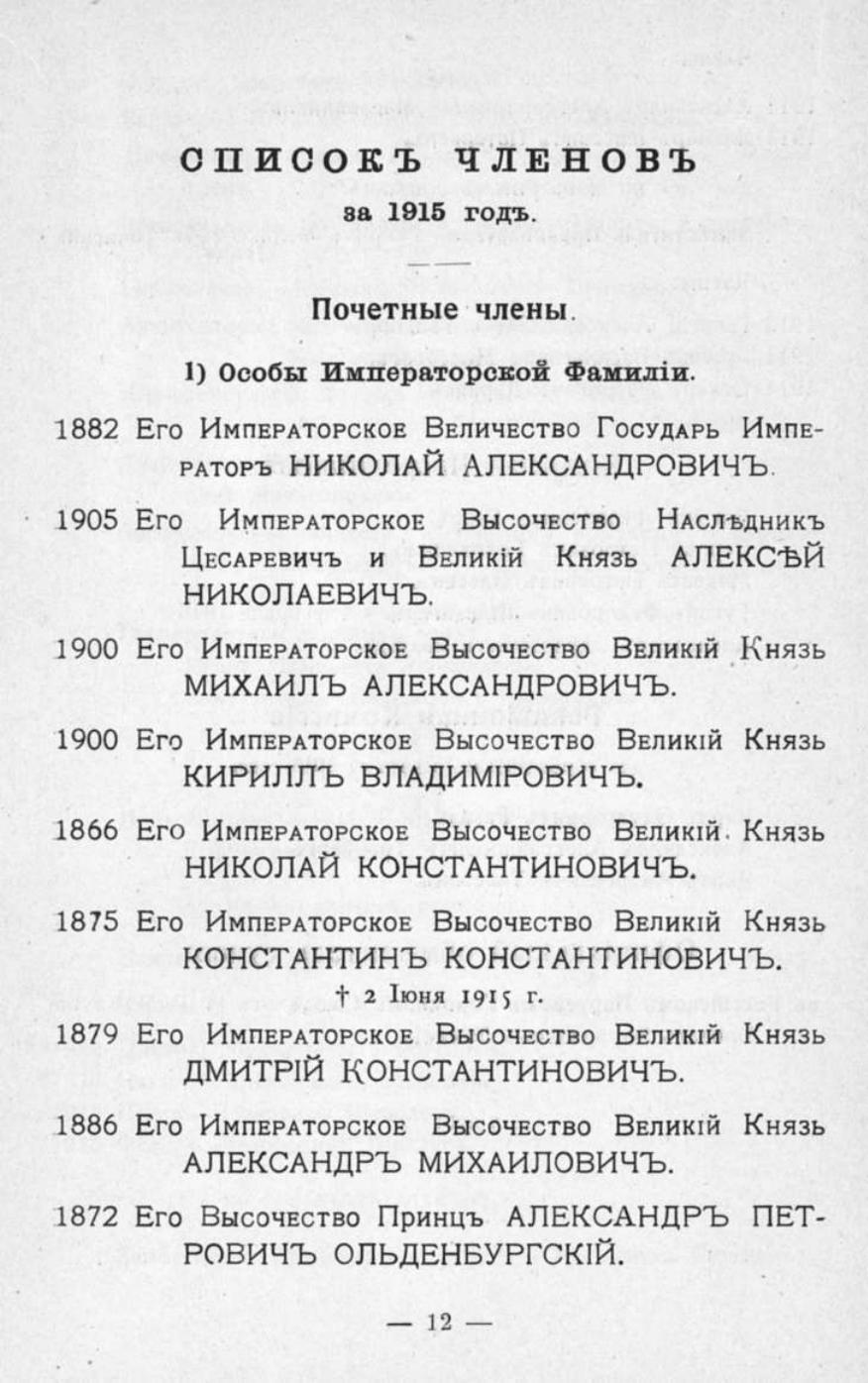 Памятная книга Императорского речного яхт-клуба за 1915 год — страница 16