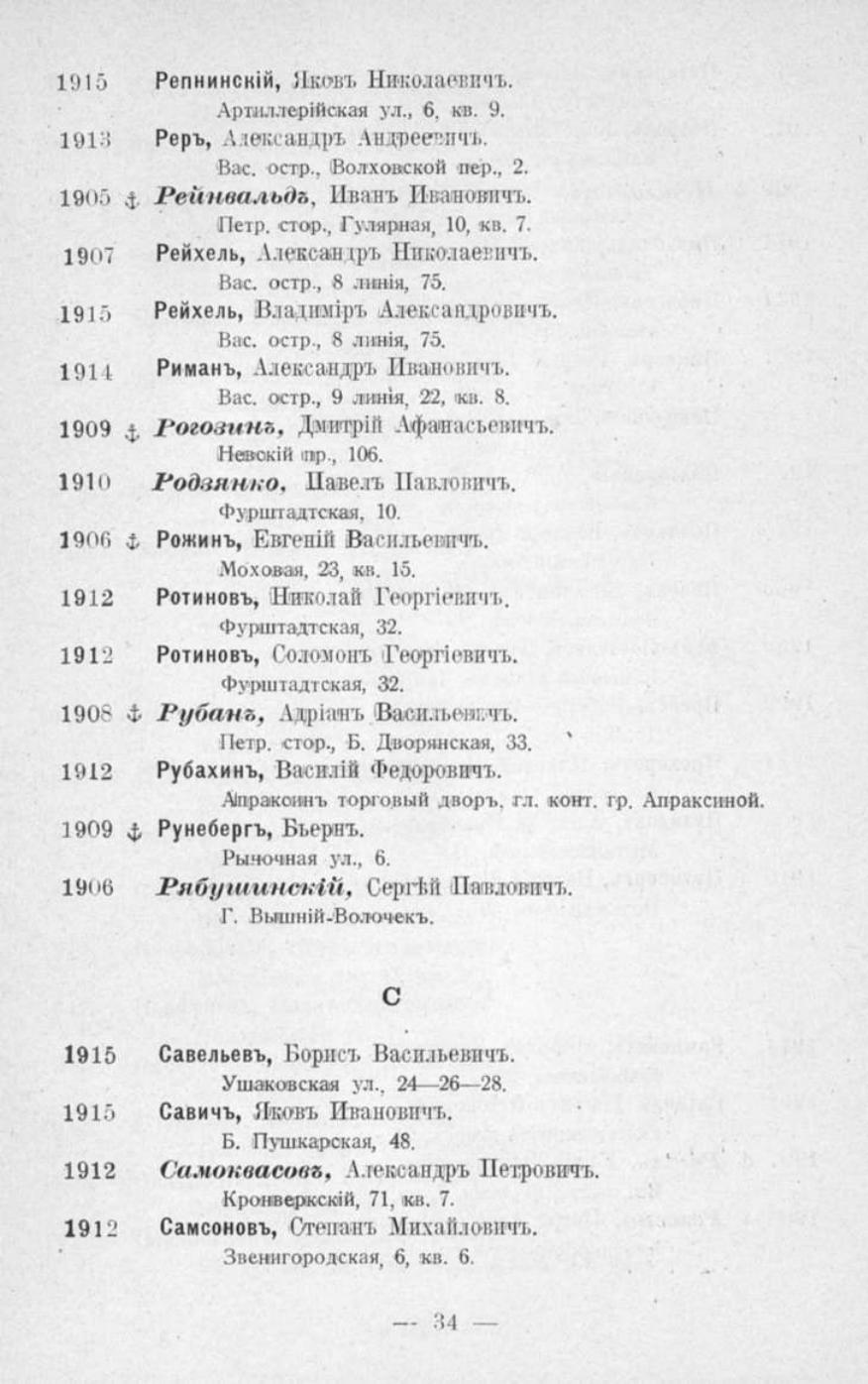 Памятная книга Императорского речного яхт-клуба за 1915 год — страница 38