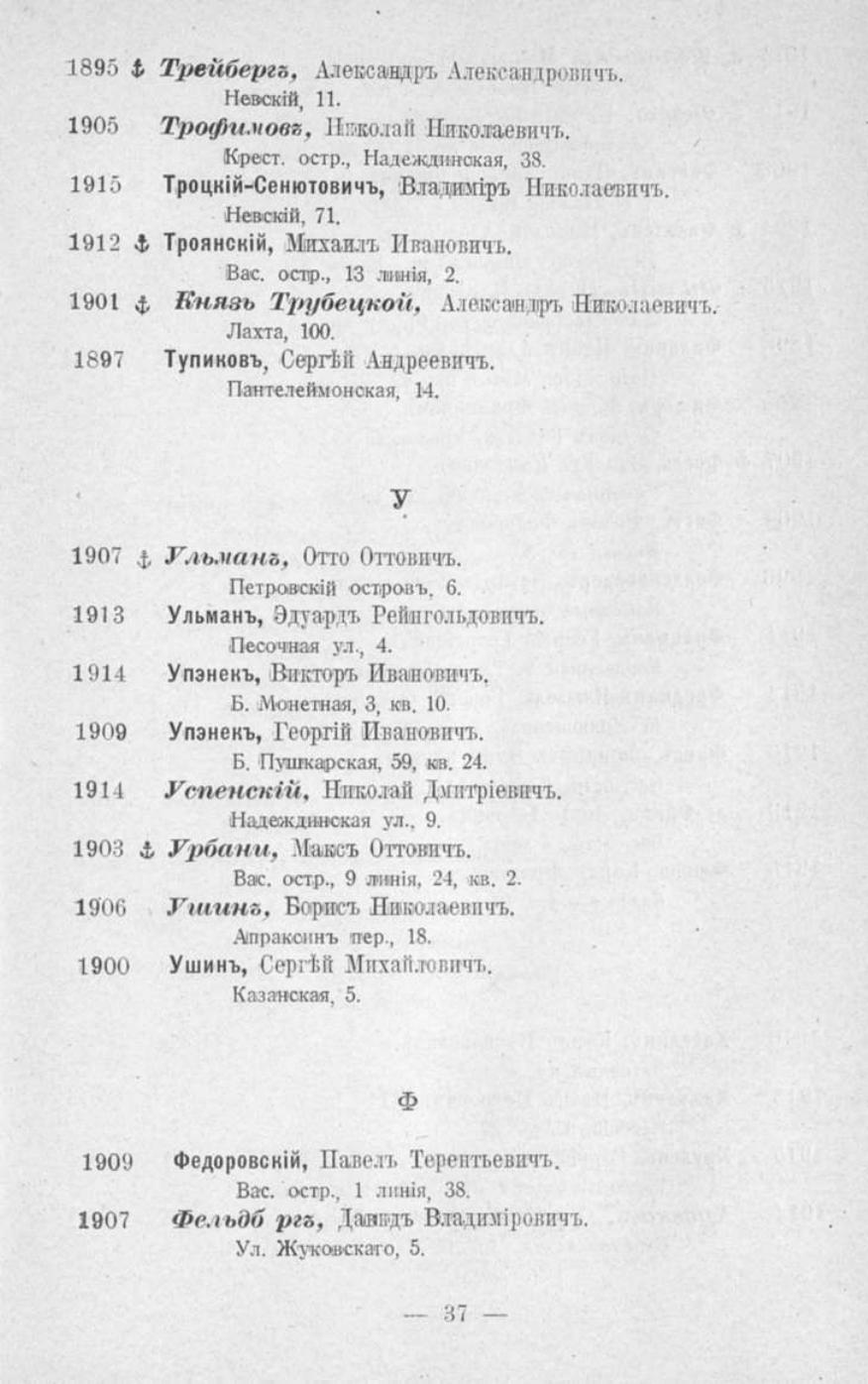 Памятная книга Императорского речного яхт-клуба за 1915 год — страница 41